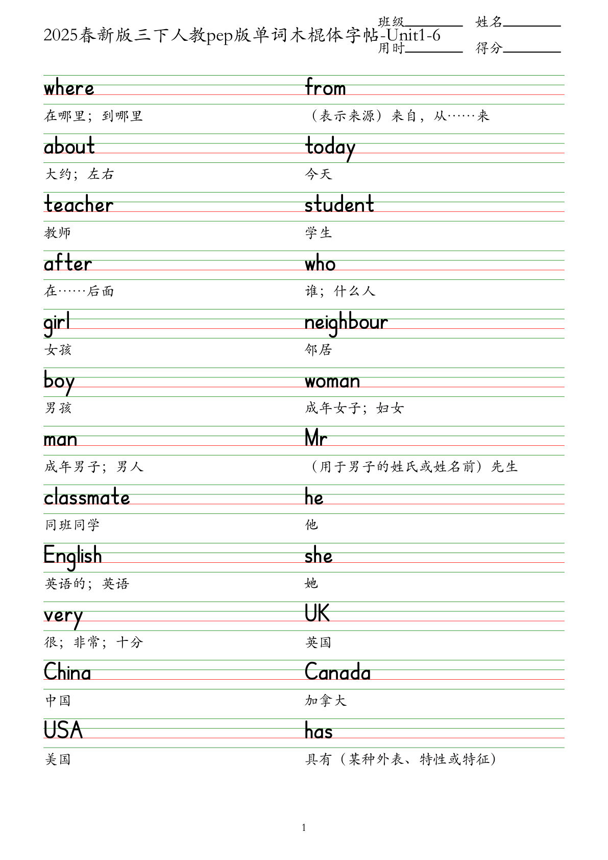 2025春新版三年级下册人教pep版单词木棍体字帖-Unit1-6