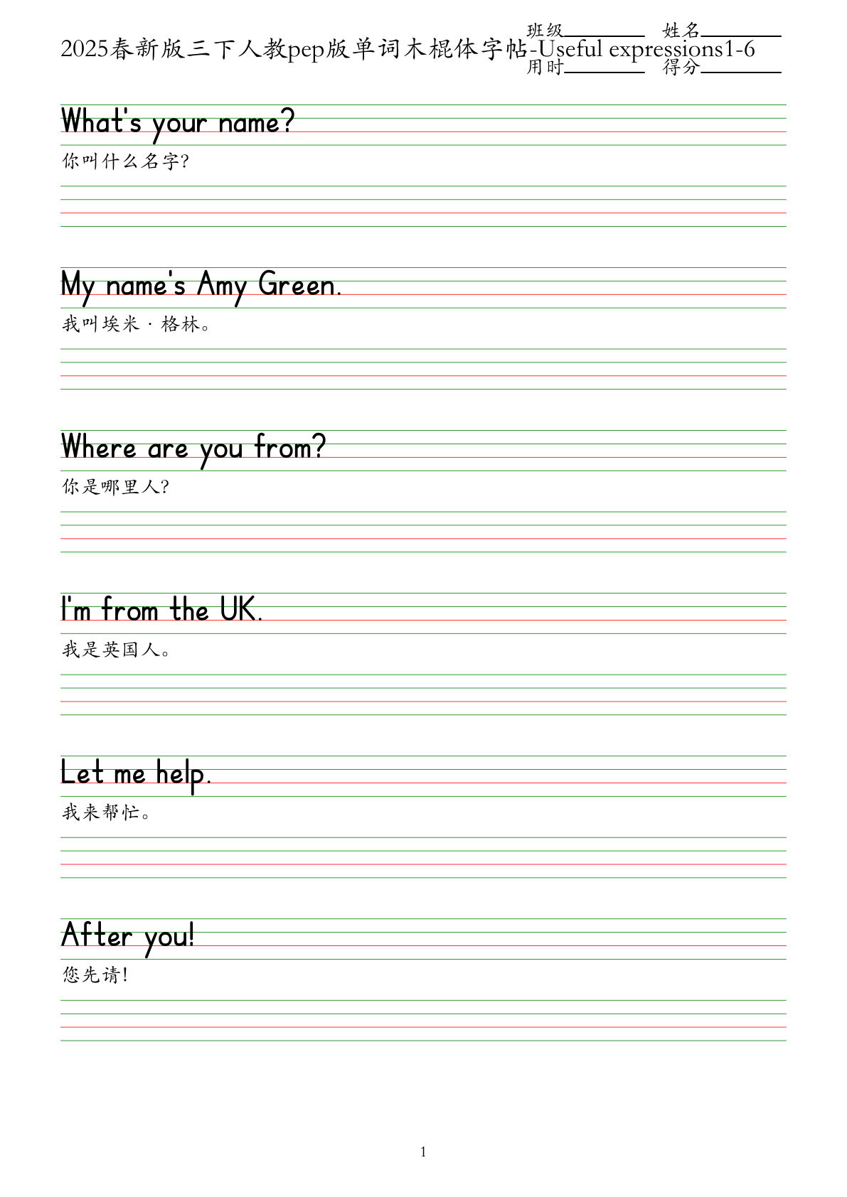 2025春新版三年级下册人教pep版单词木棍体字帖-Useful expressions1-6