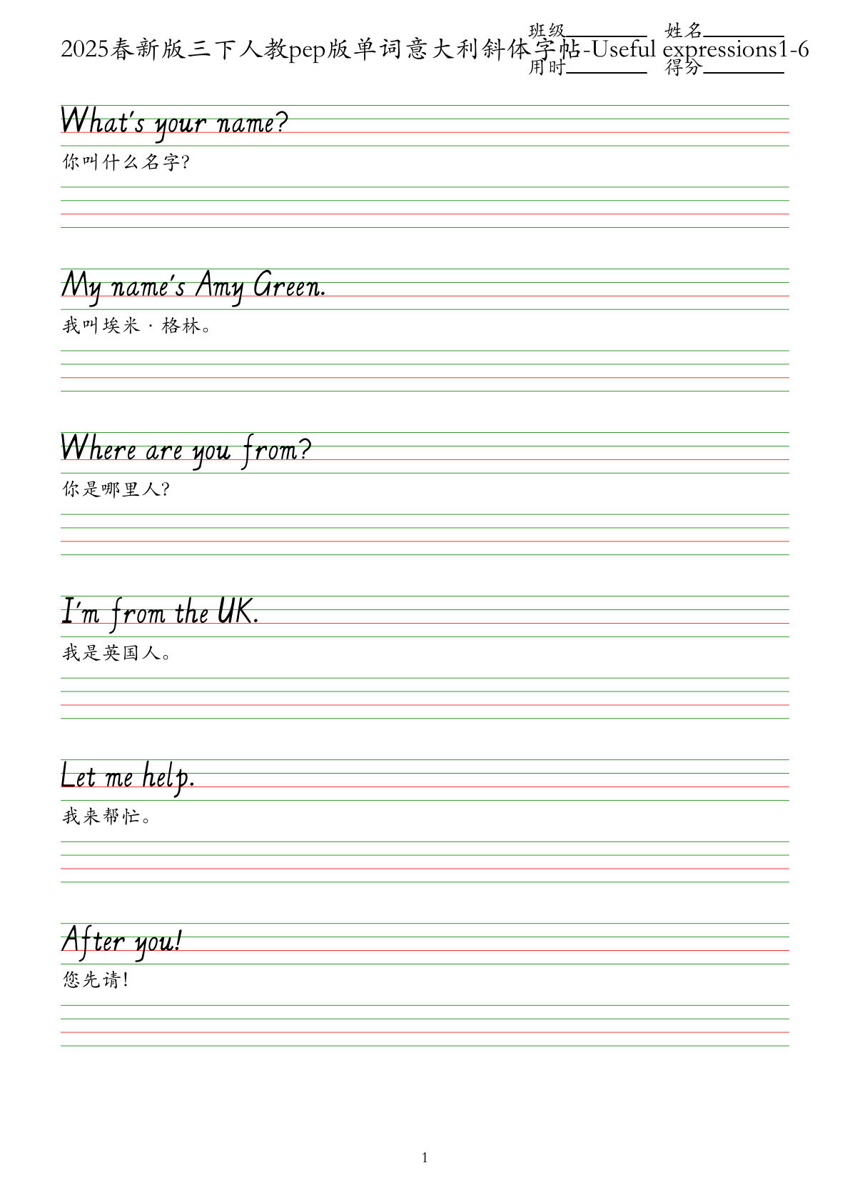 2025春新版三年级下册人教pep版单词意大利斜体字帖-Useful expressions1-6