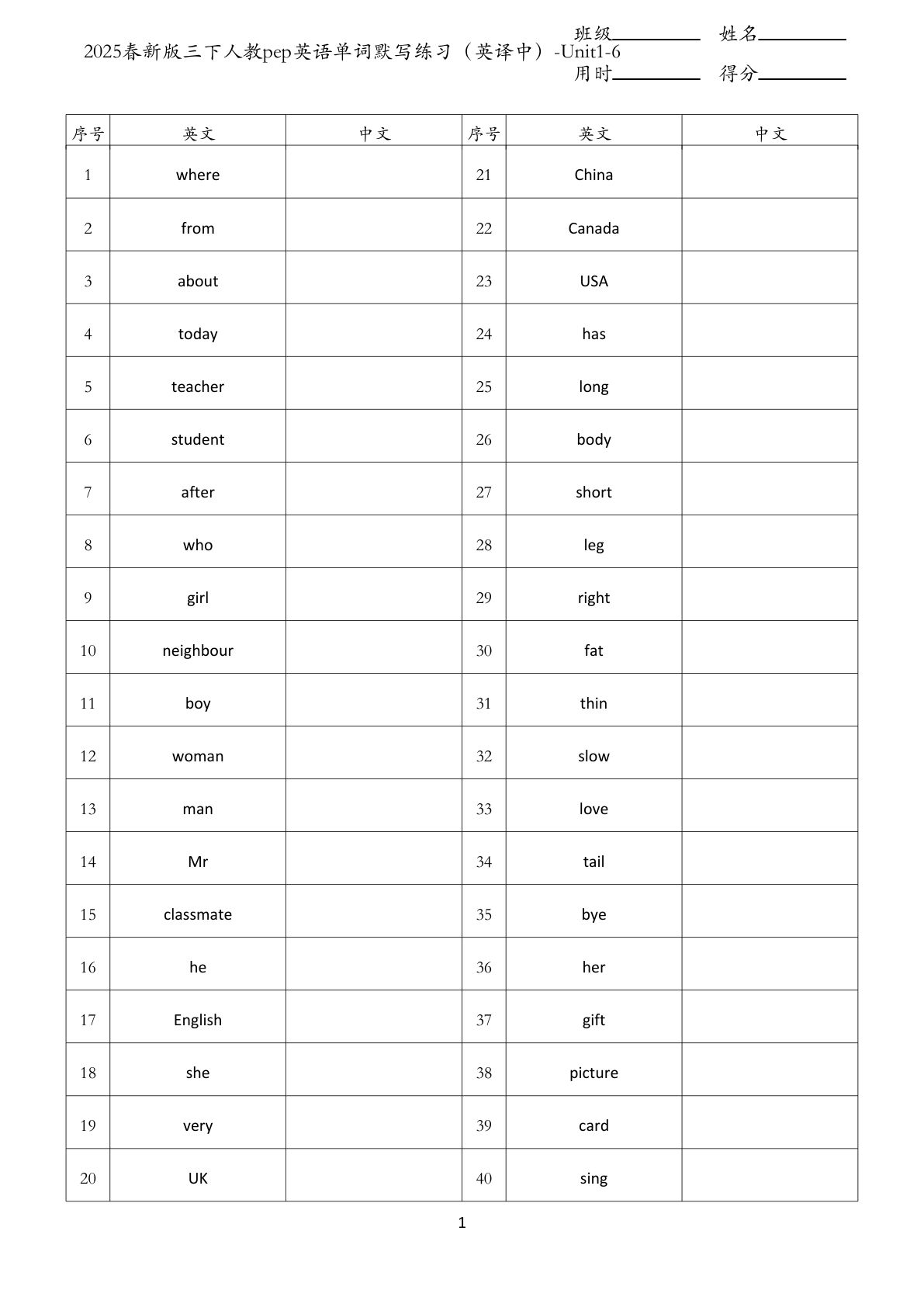 2025春新版三年级下册人教pep英语单词默写练习（英译中）-Unit1-6