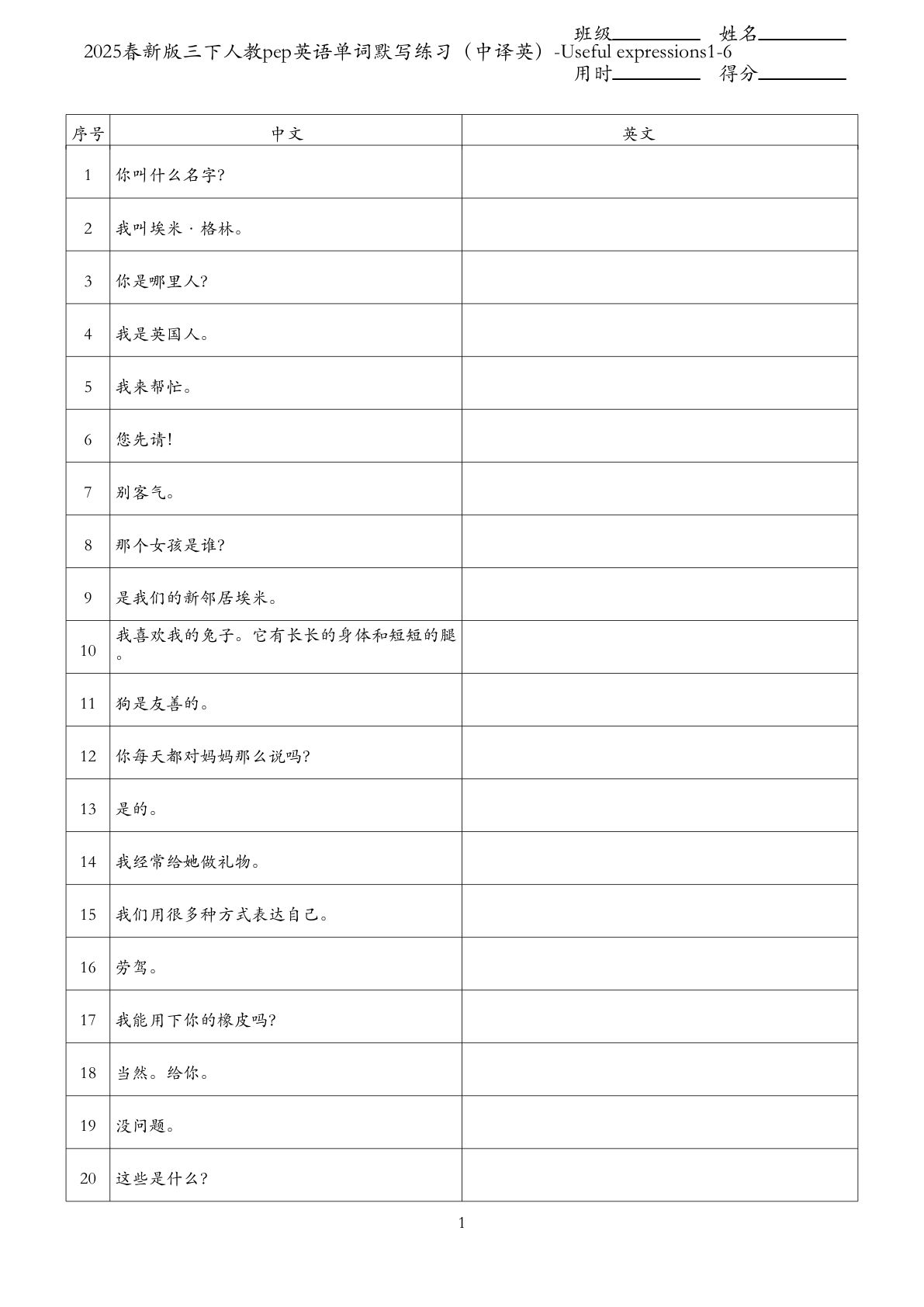 2025春新版三年级下册人教pep英语单词默写练习（中译英）-Useful expressions1-6