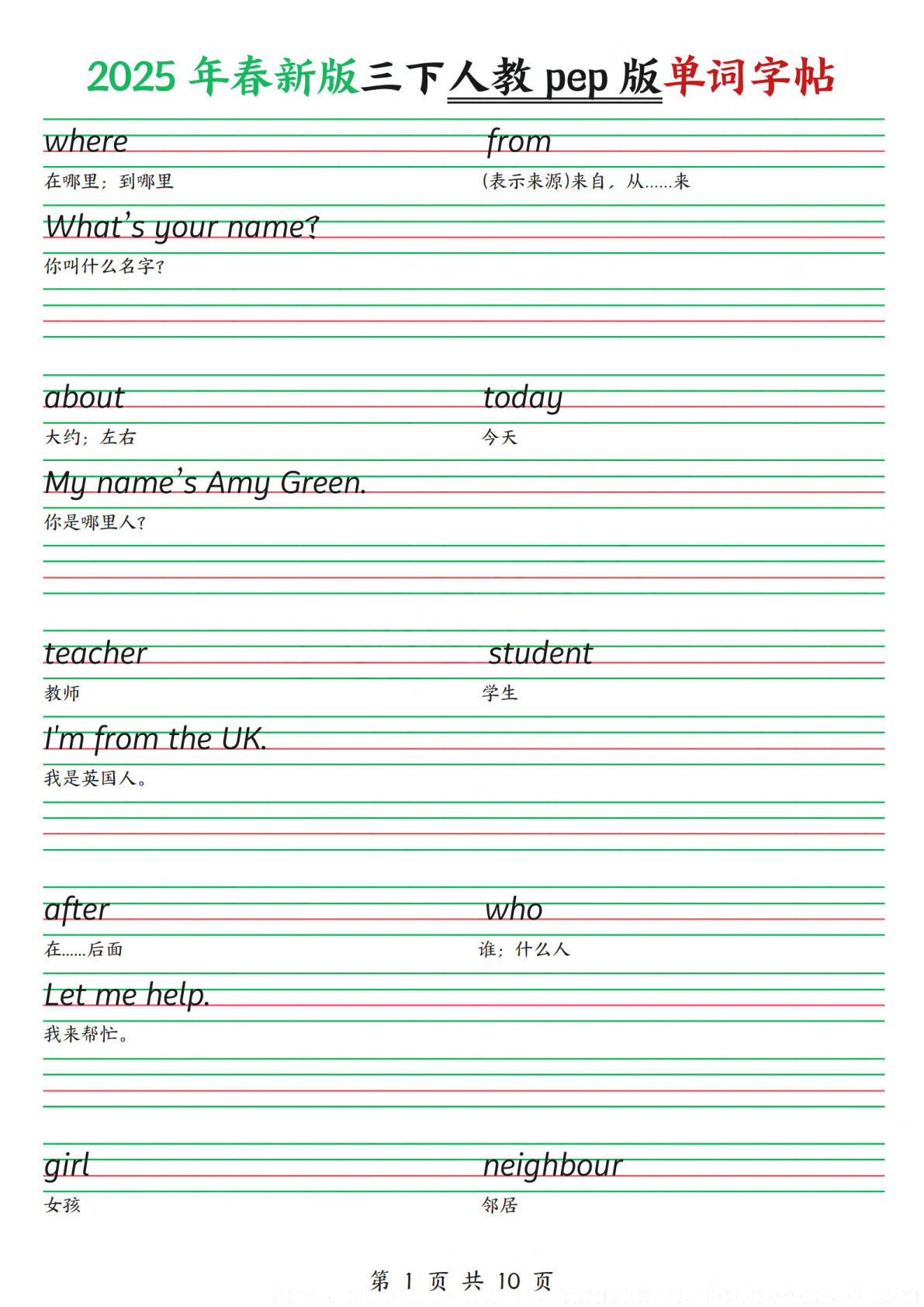 2025年春新版三年级下册人教pep版单词字帖10页