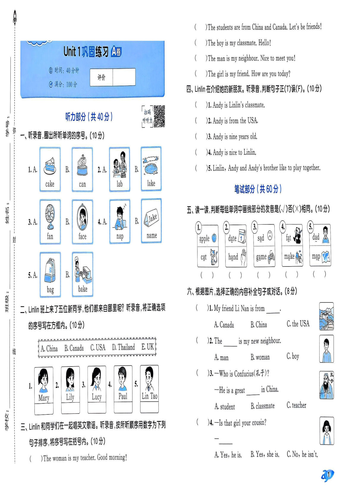 三年级下册英语25年春人教PEP版unit1测试卷1