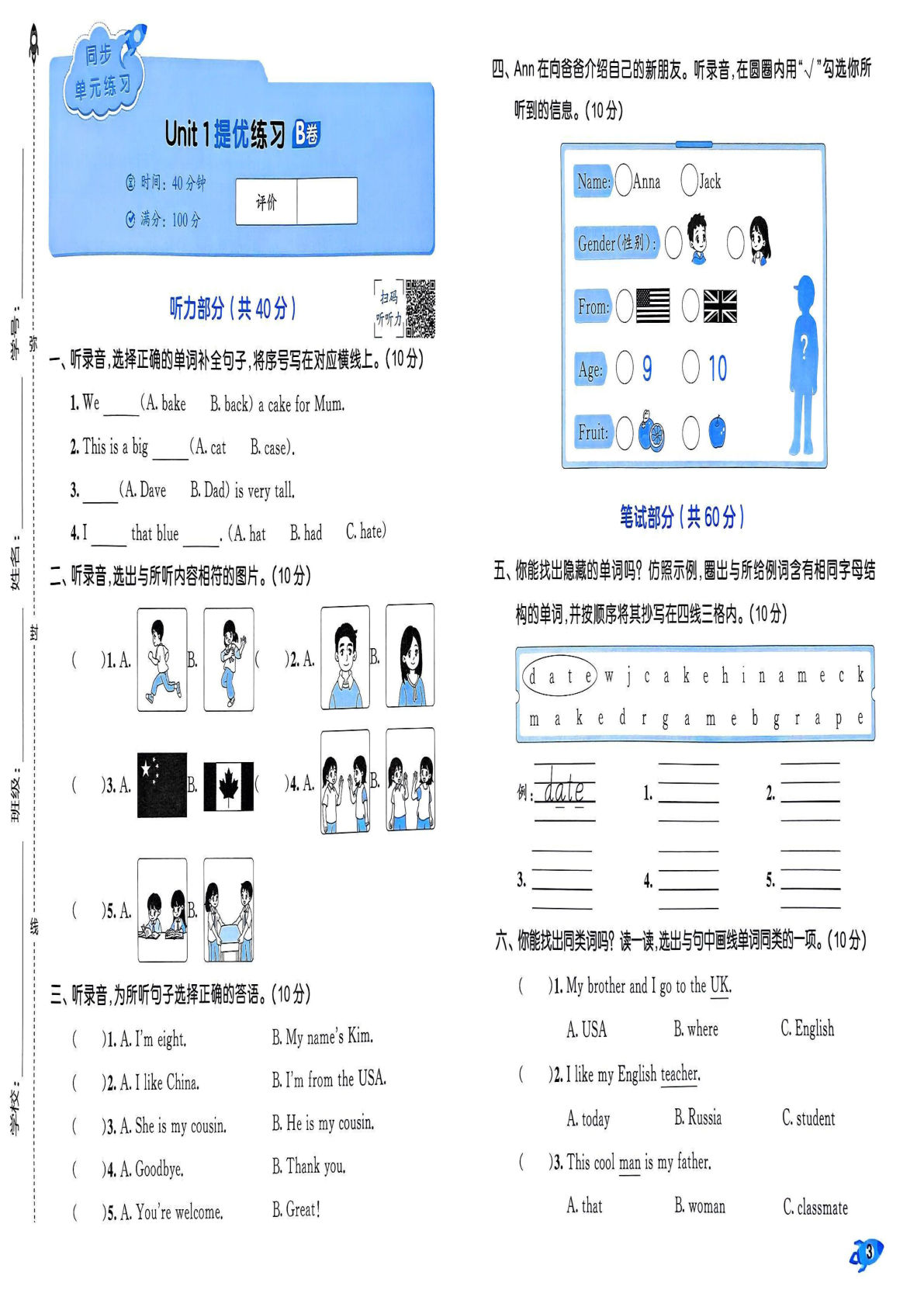 三年级下册英语25年春人教PEP版unit1测试卷2