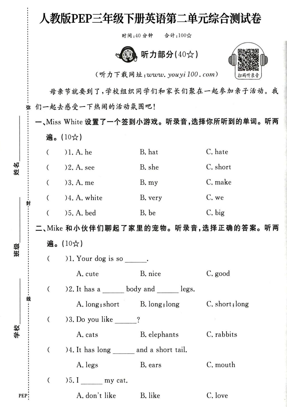 三年级下册英语第二单元检测卷《人教PEP版》