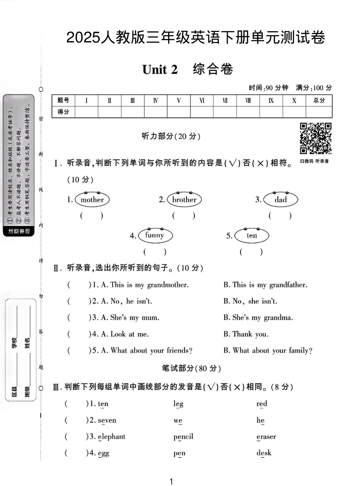 三年级下册英语第二单元检测卷01《人教PEP》