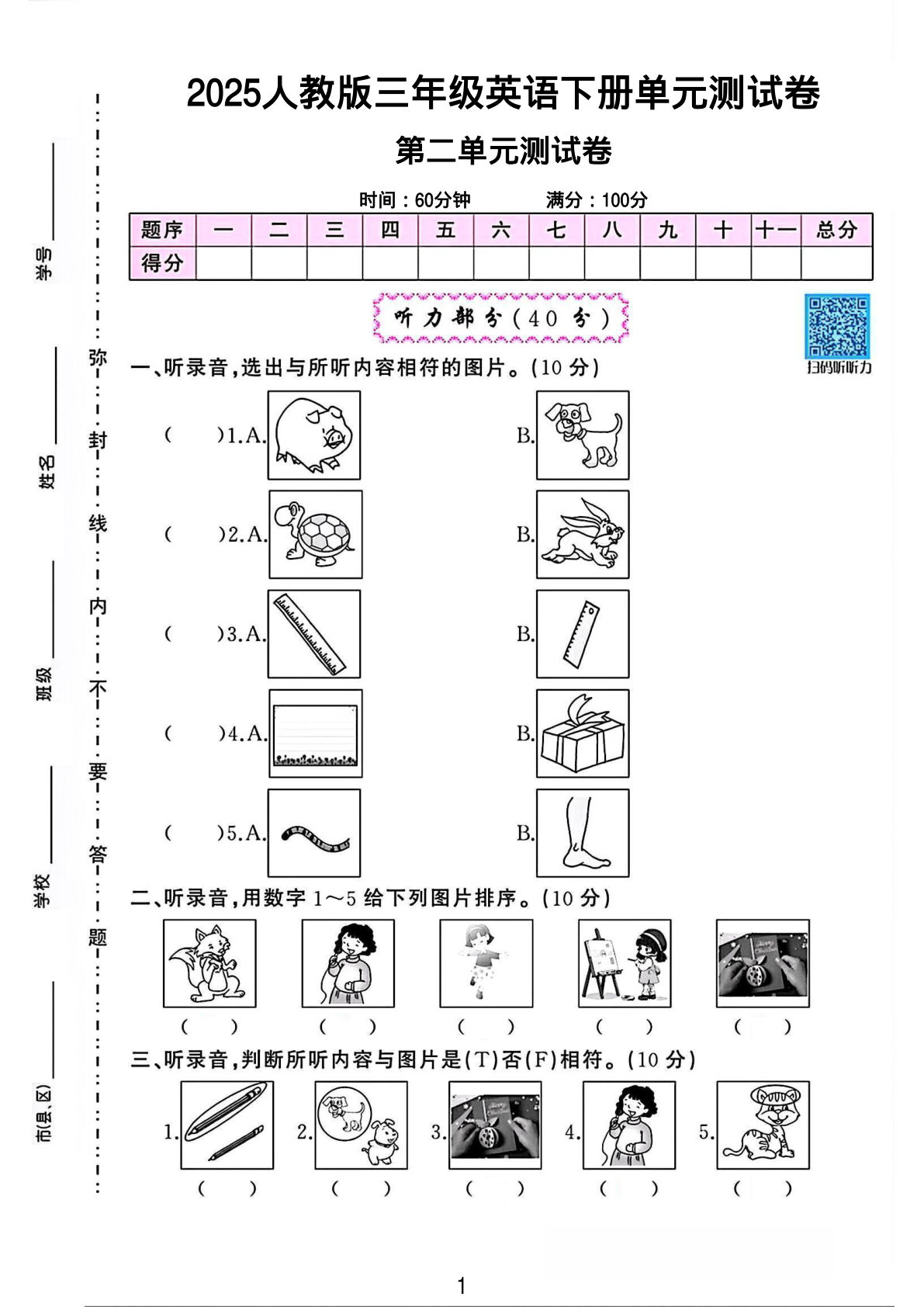 三年级下册英语第二单元检测卷02《人教PEP》