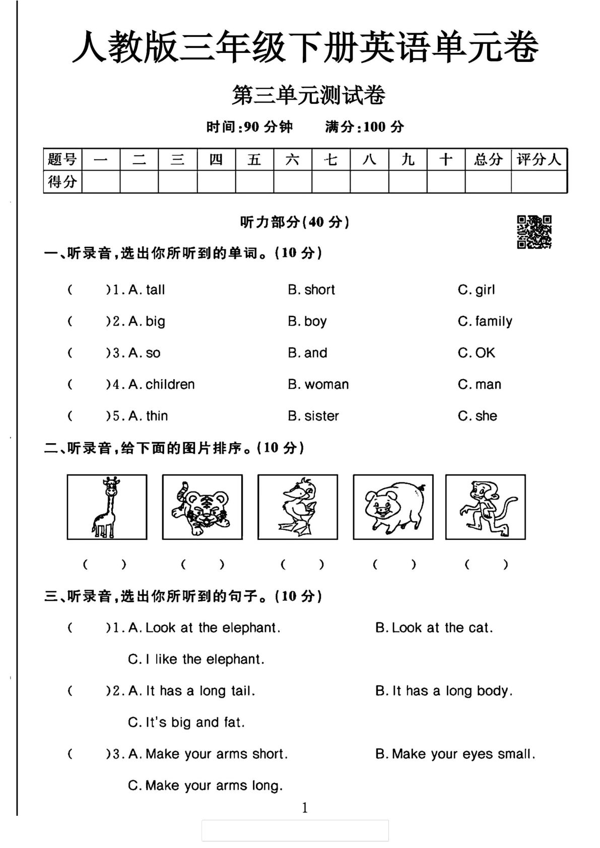 三年级下册英语第三单元检测卷《人教PEP》