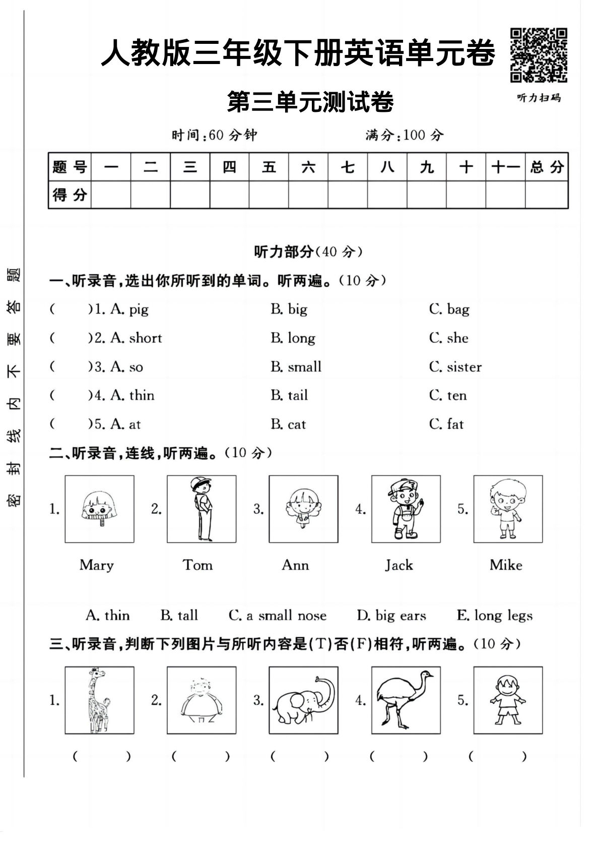三年级下册英语第三单元检测卷1《人教PEP》