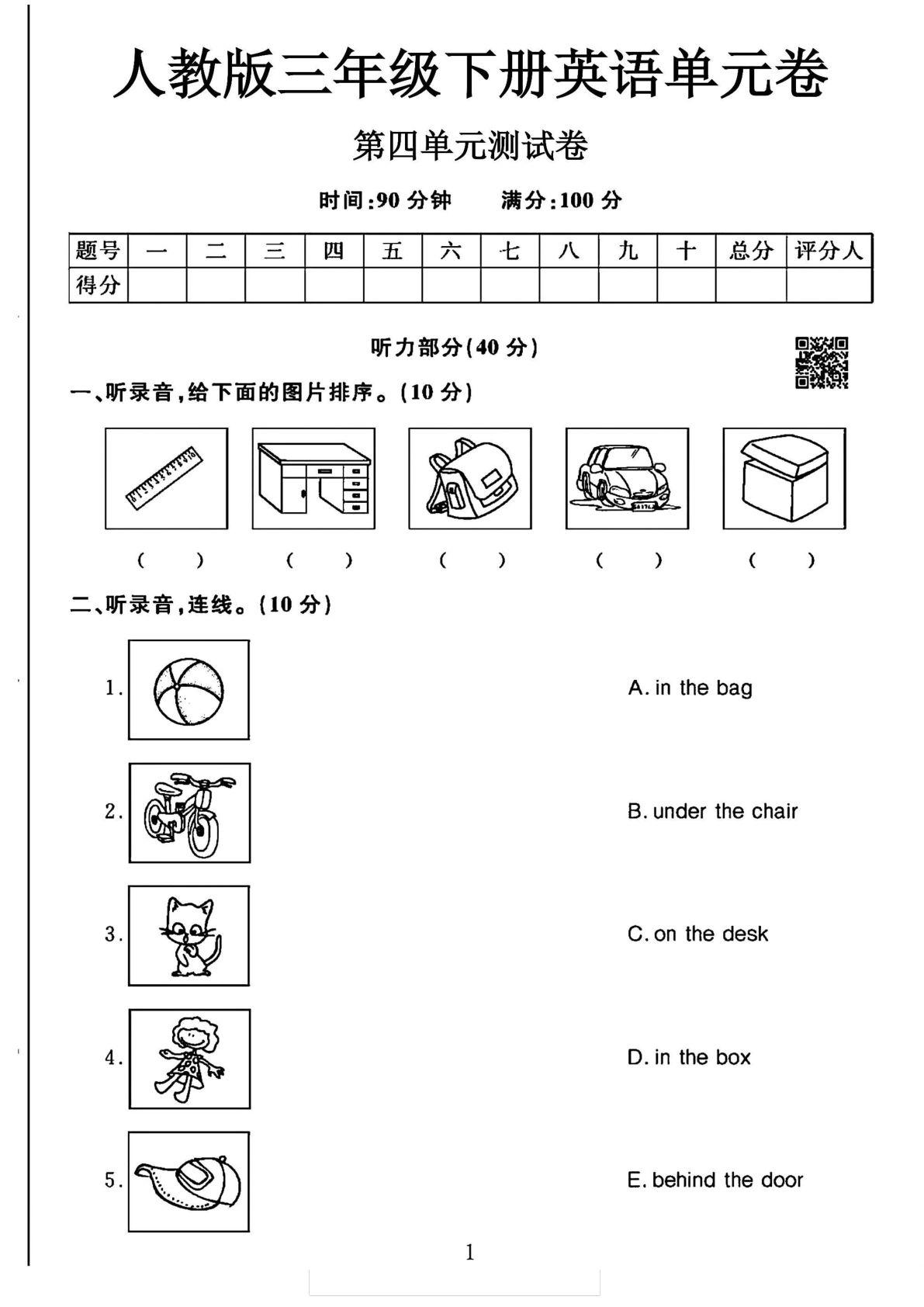三年级下册英语第四单元检测卷《人教PEP》