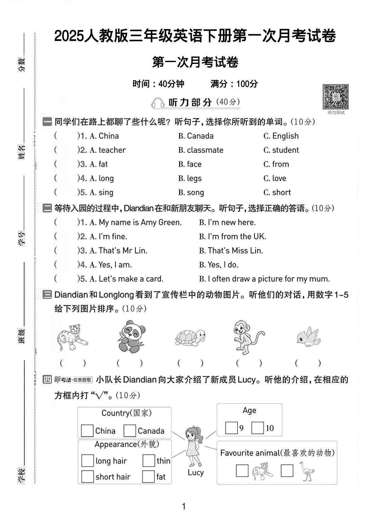 三年级下册英语第一次月考检测卷《人教PEP》