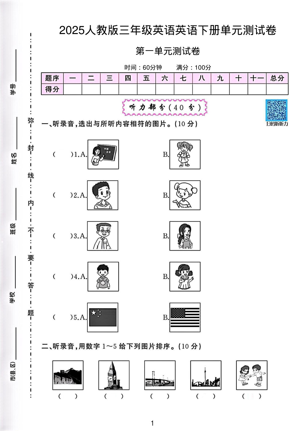 三年级下册英语第一单元检测卷02《人教PEP》
