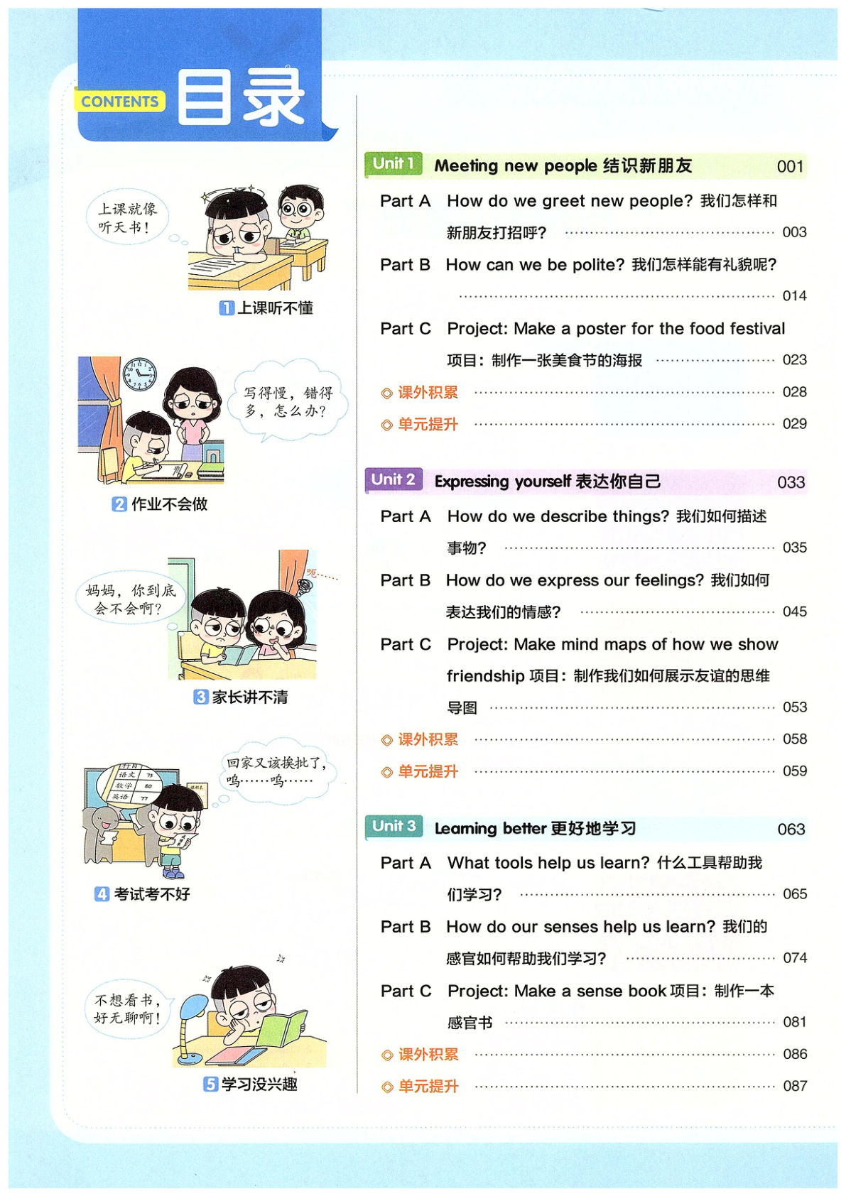 三年级下册人教PEP版英语【25春-《教材帮》】