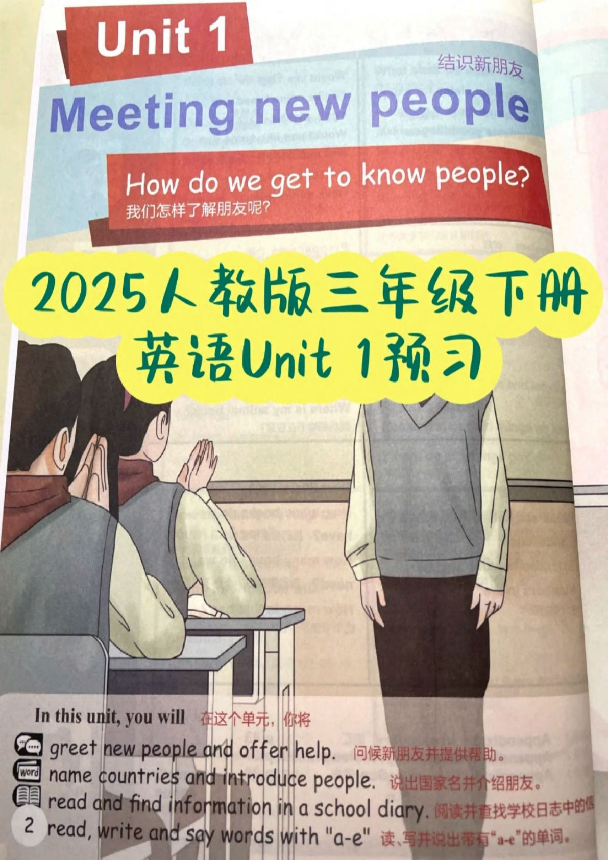三年级下册人教PEP版英语【25春-unit1-unit2课本笔记】