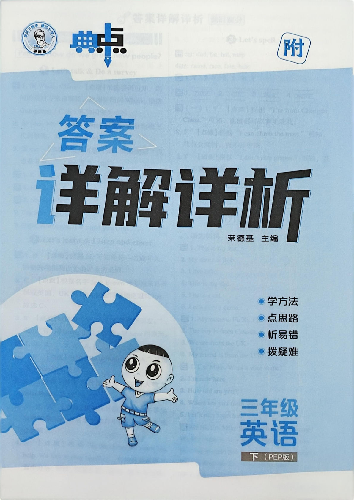 三年级下册人教PEP版英语【25春-答案《典中点》】
