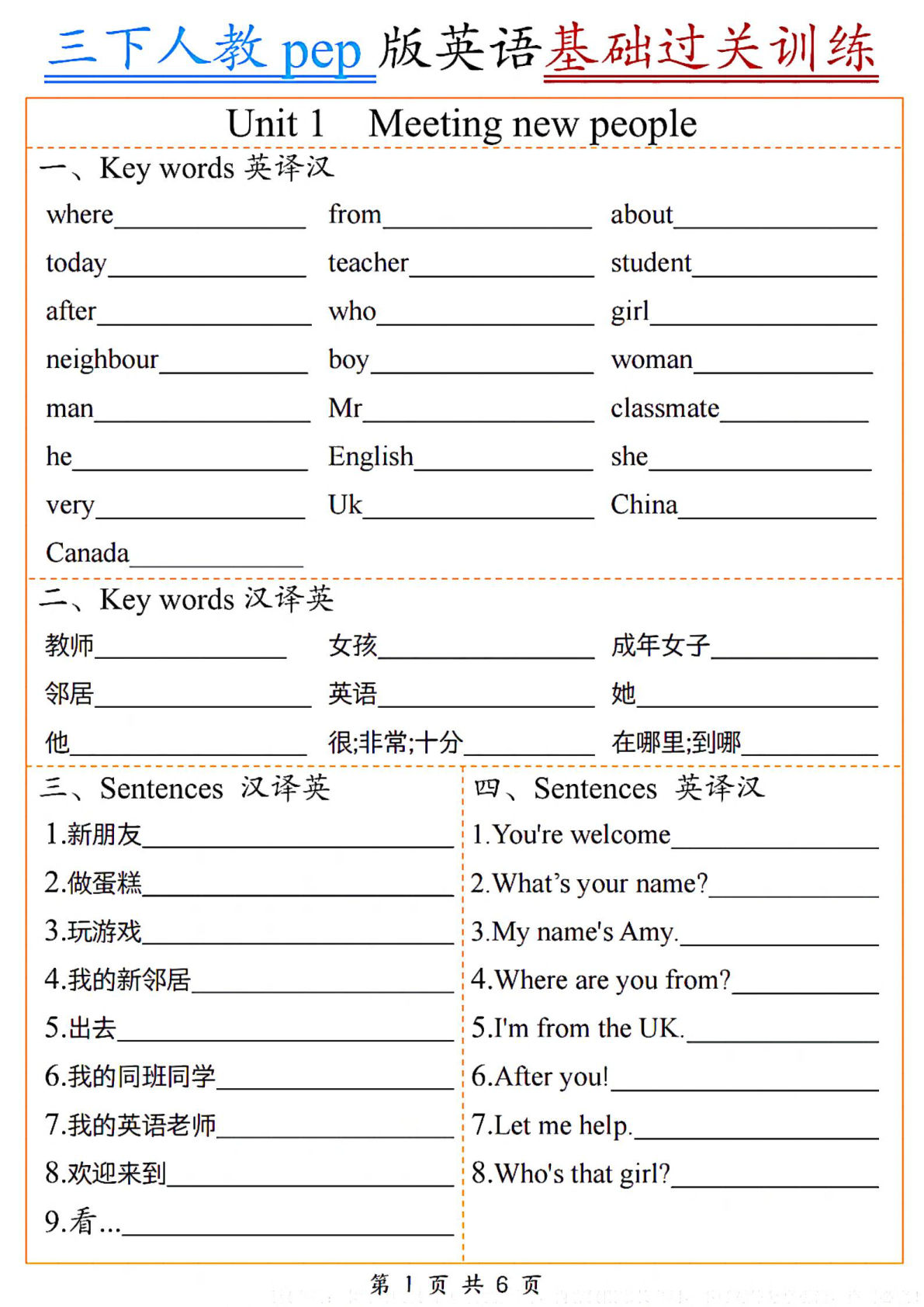 三年级下册人教PEP版英语【25春-基础过关训练】