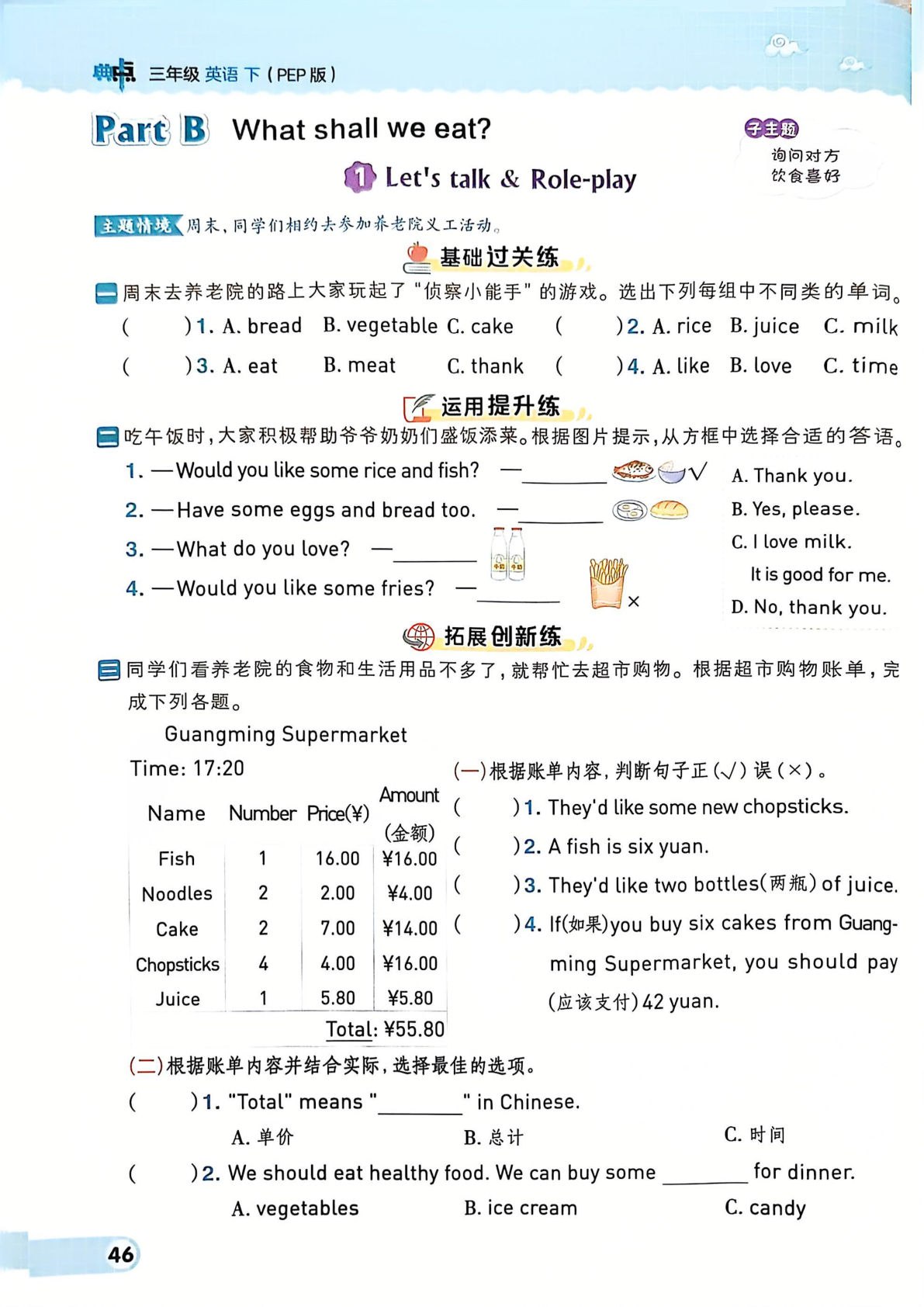 三年级下册人教PEP版英语【25春-课时《典中点》46-84页】