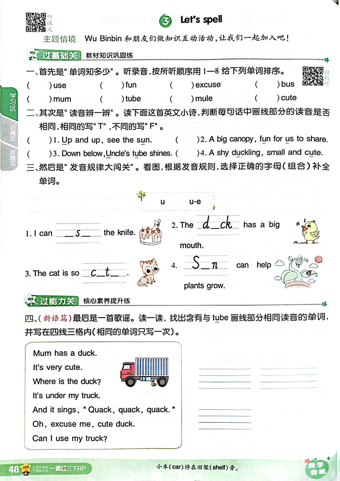 三年级下册人教PEP版英语【25春-课时《一遍过》51-69页】