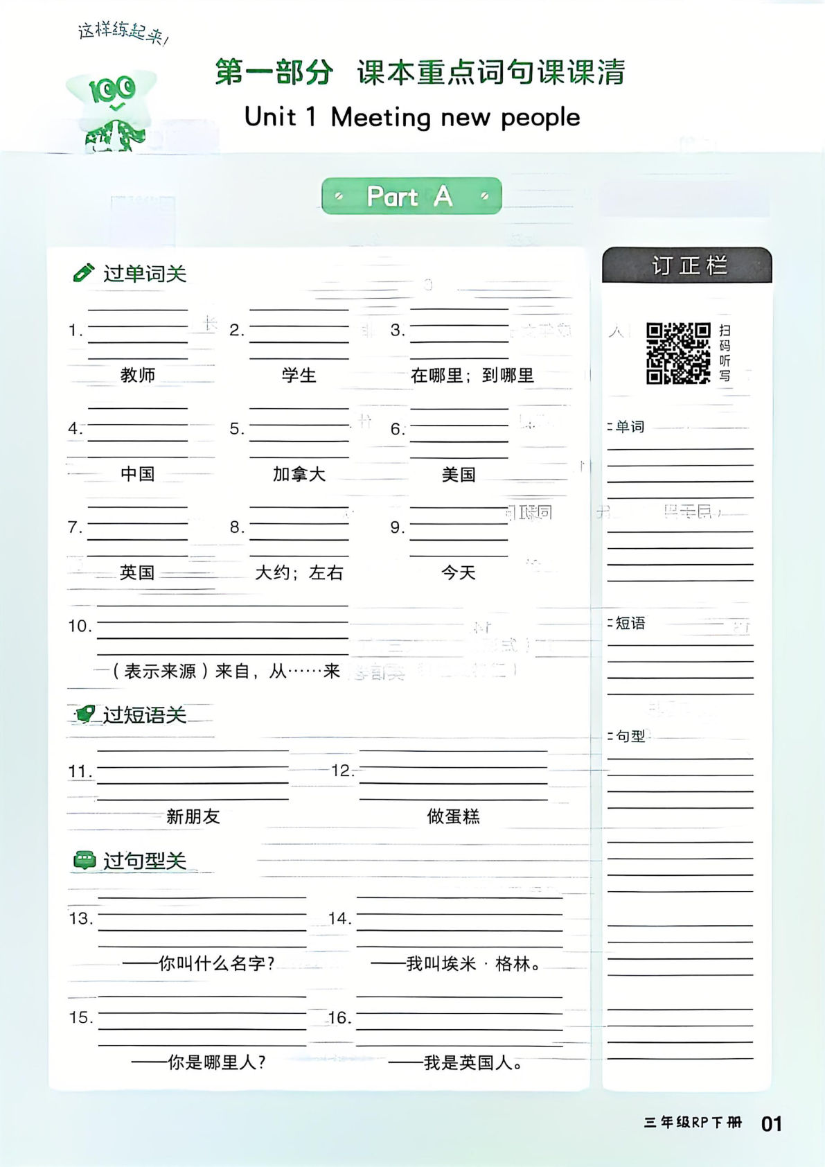 三年级下册人教PEP版英语【25春-默写《一遍过词语句子默写》】