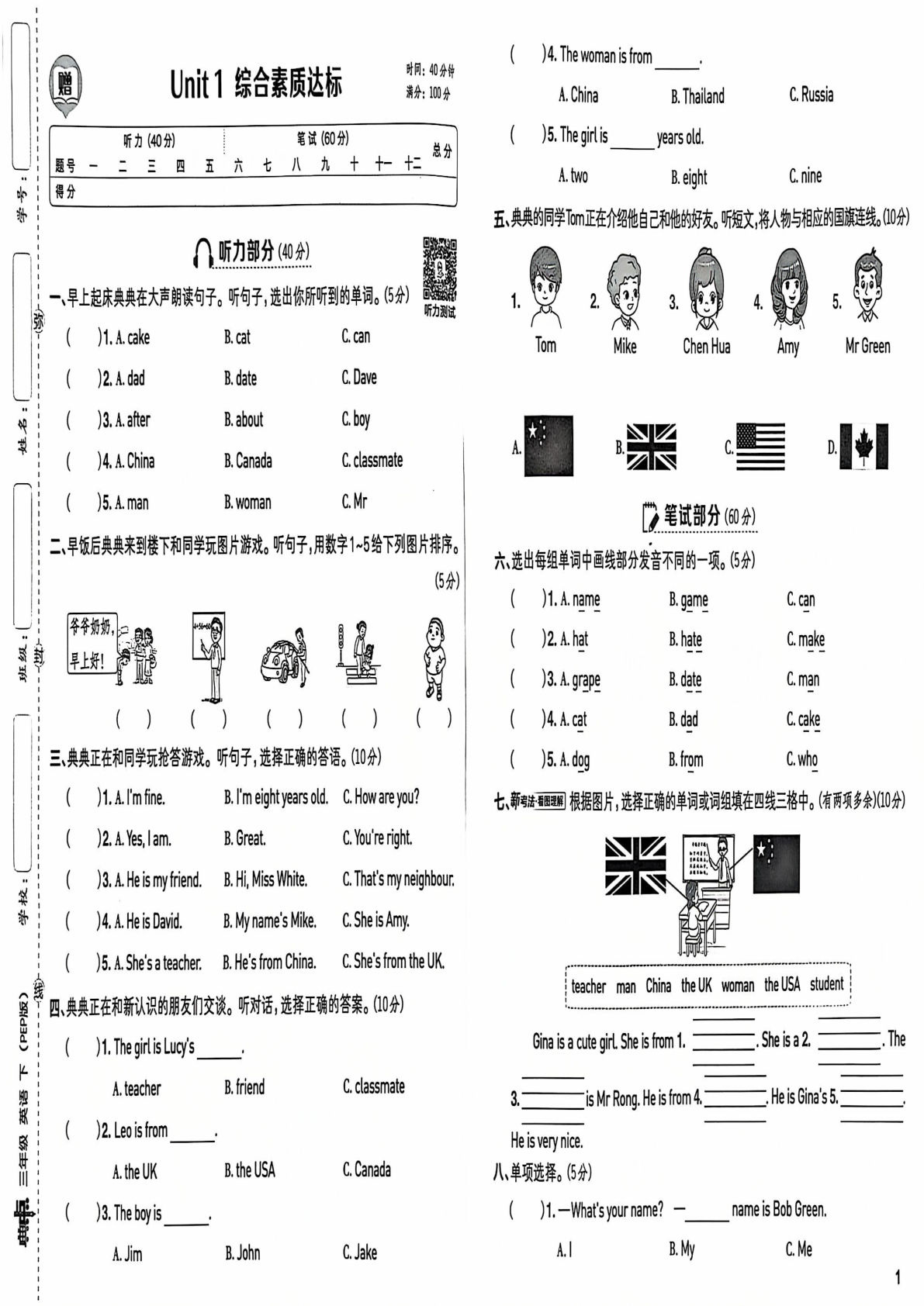 三年级下册人教PEP版英语【25春-试卷《典中点》】