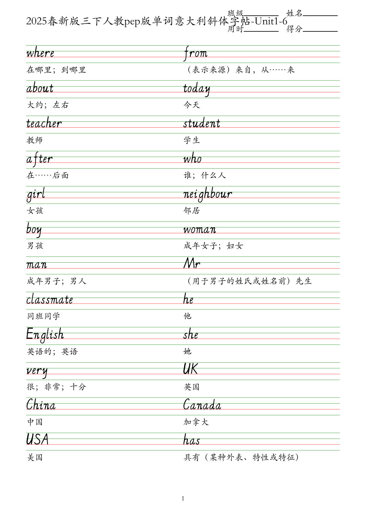 三年级下册人教PEP版英语【2025春新版-单词字帖】