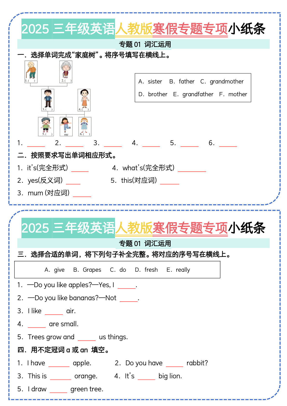 三年级下册人教PEP版英语【2025春-专题专项小纸条】