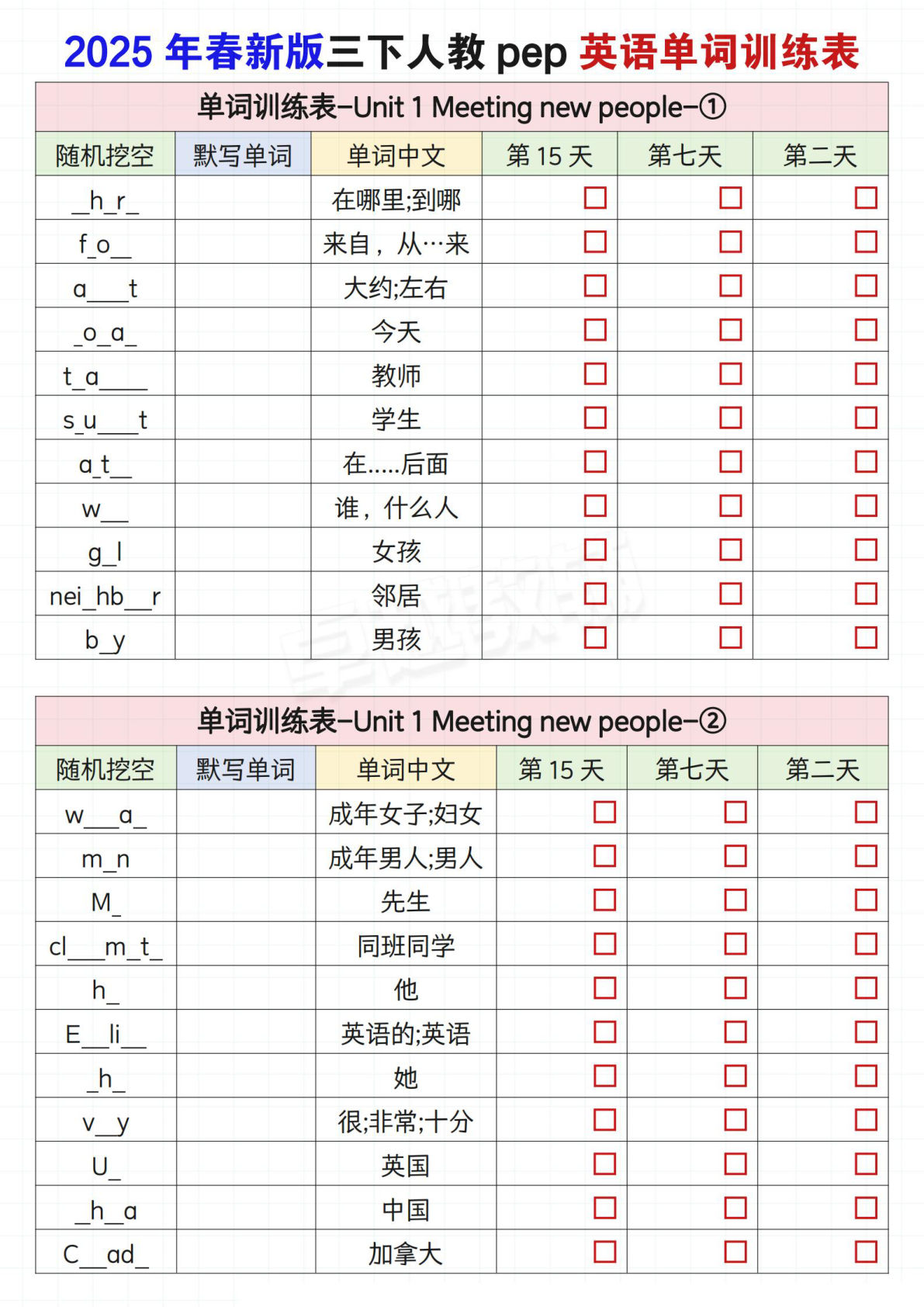三年级下册人教PEP版英语【2025年春新版-单词训练表】