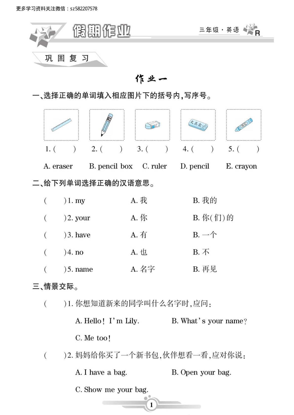 三年级下册人教PEP版英语【寒假作业】