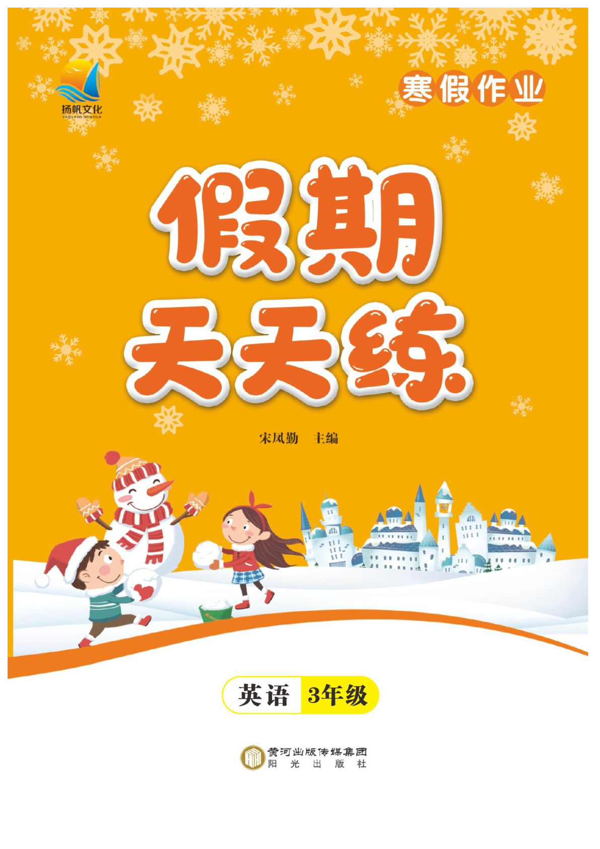 三年级下册人教PEP版英语【假期天天练】