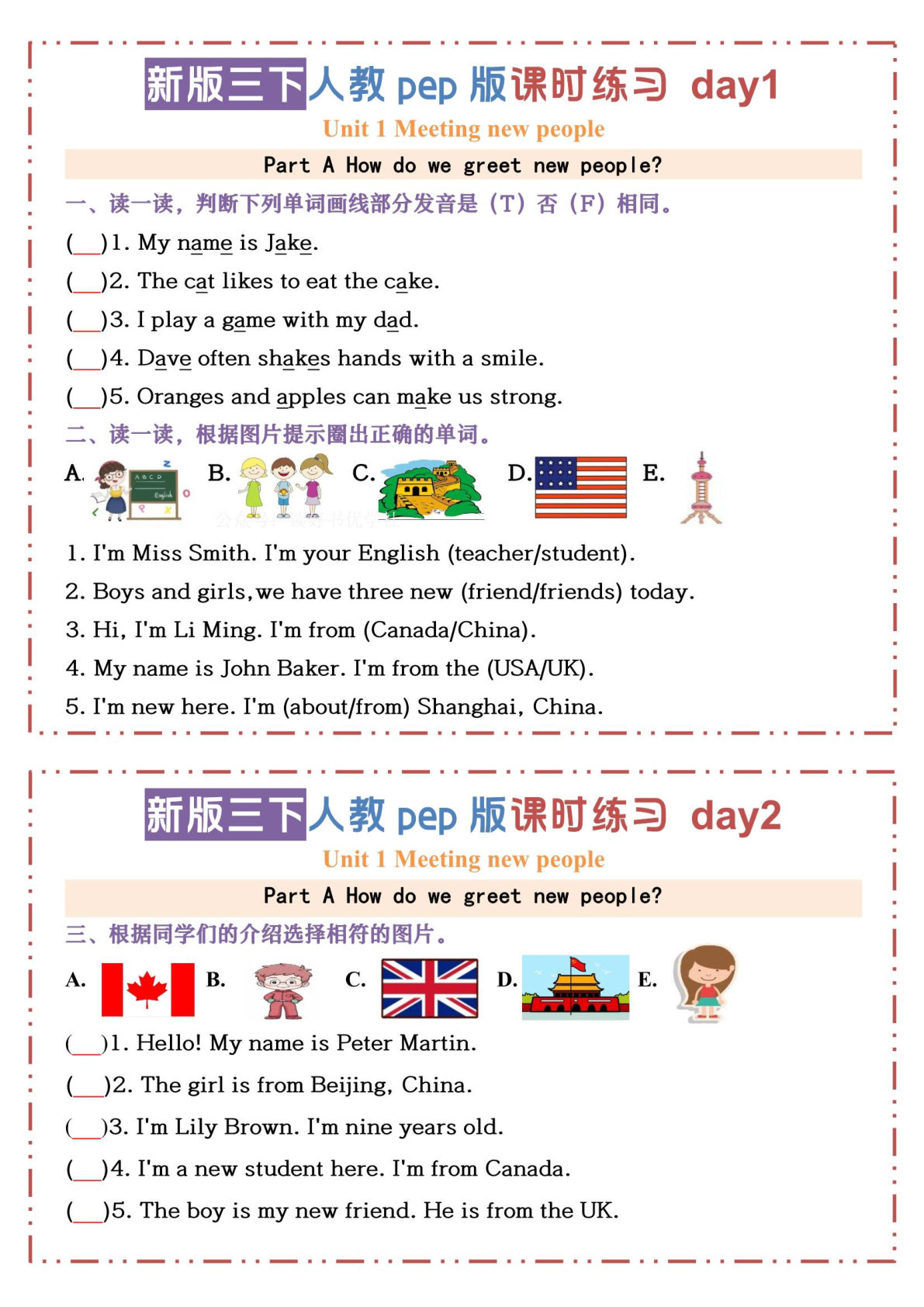 三年级下册人教版PEP英语【U1-U3课时练习小纸条（空白）】