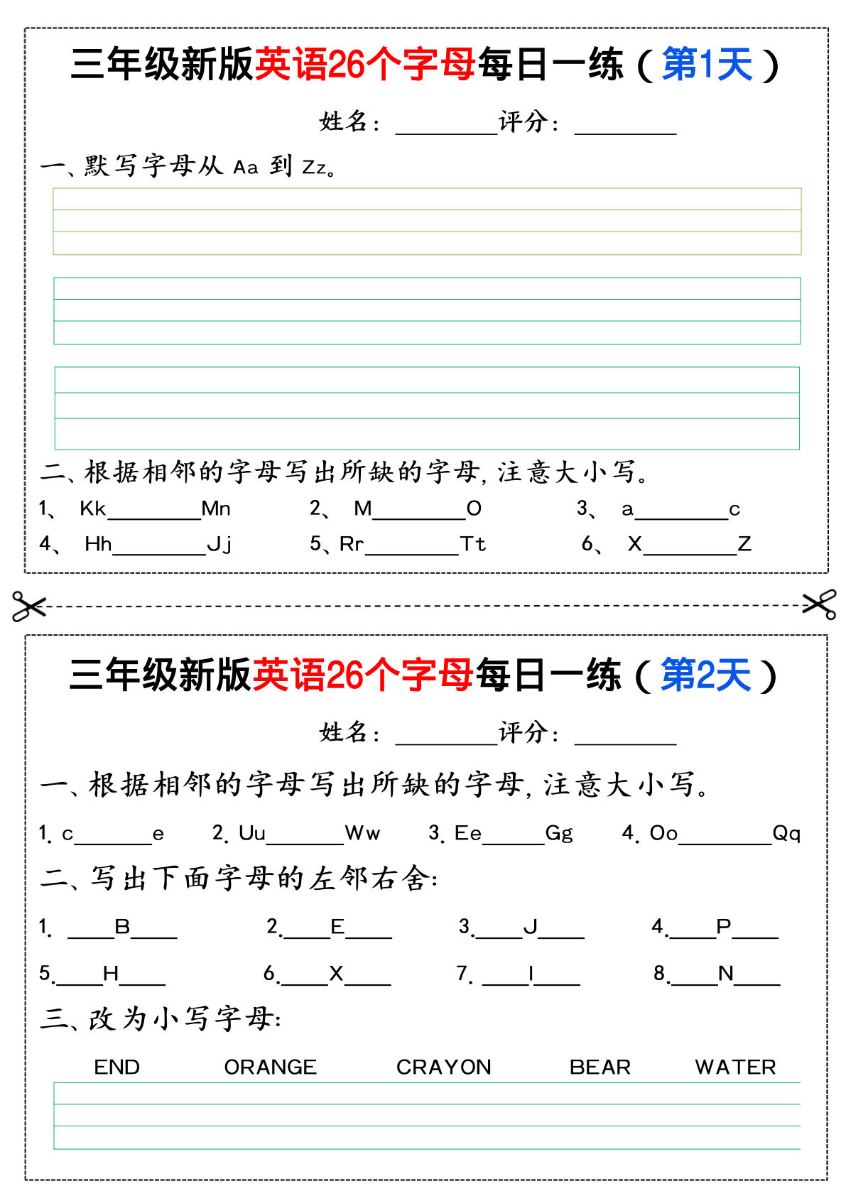 三下册年级英语【26个字母每日一练】