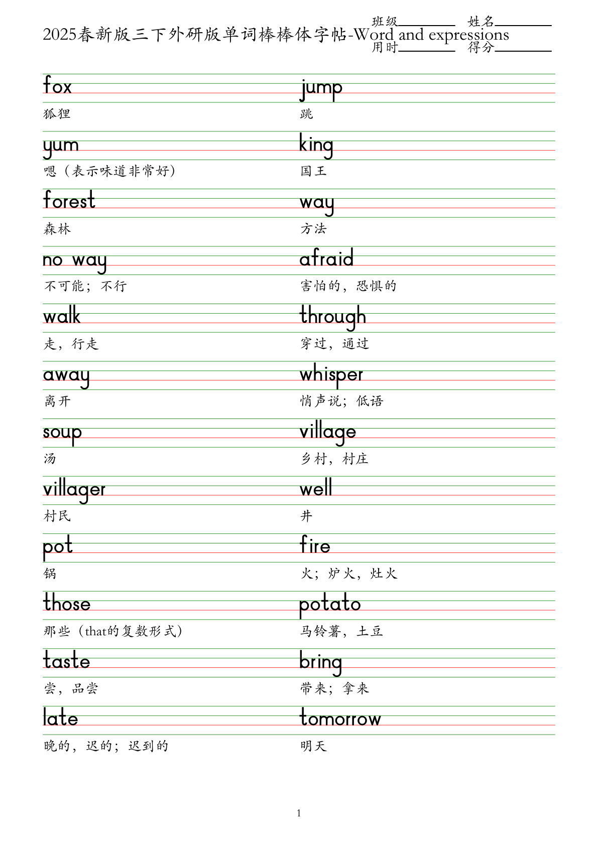 2025春新版三年级下册外研版单词棒棒体字帖-Word and expressions