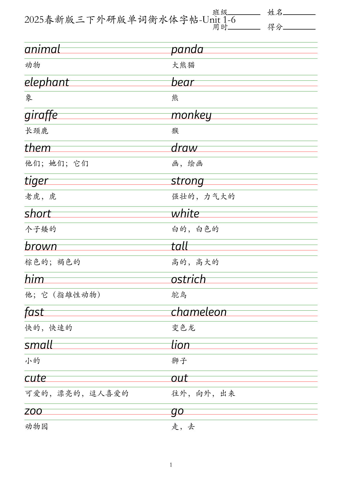 2025春新版三年级下册外研版单词衡水体字帖-Unit 1-6