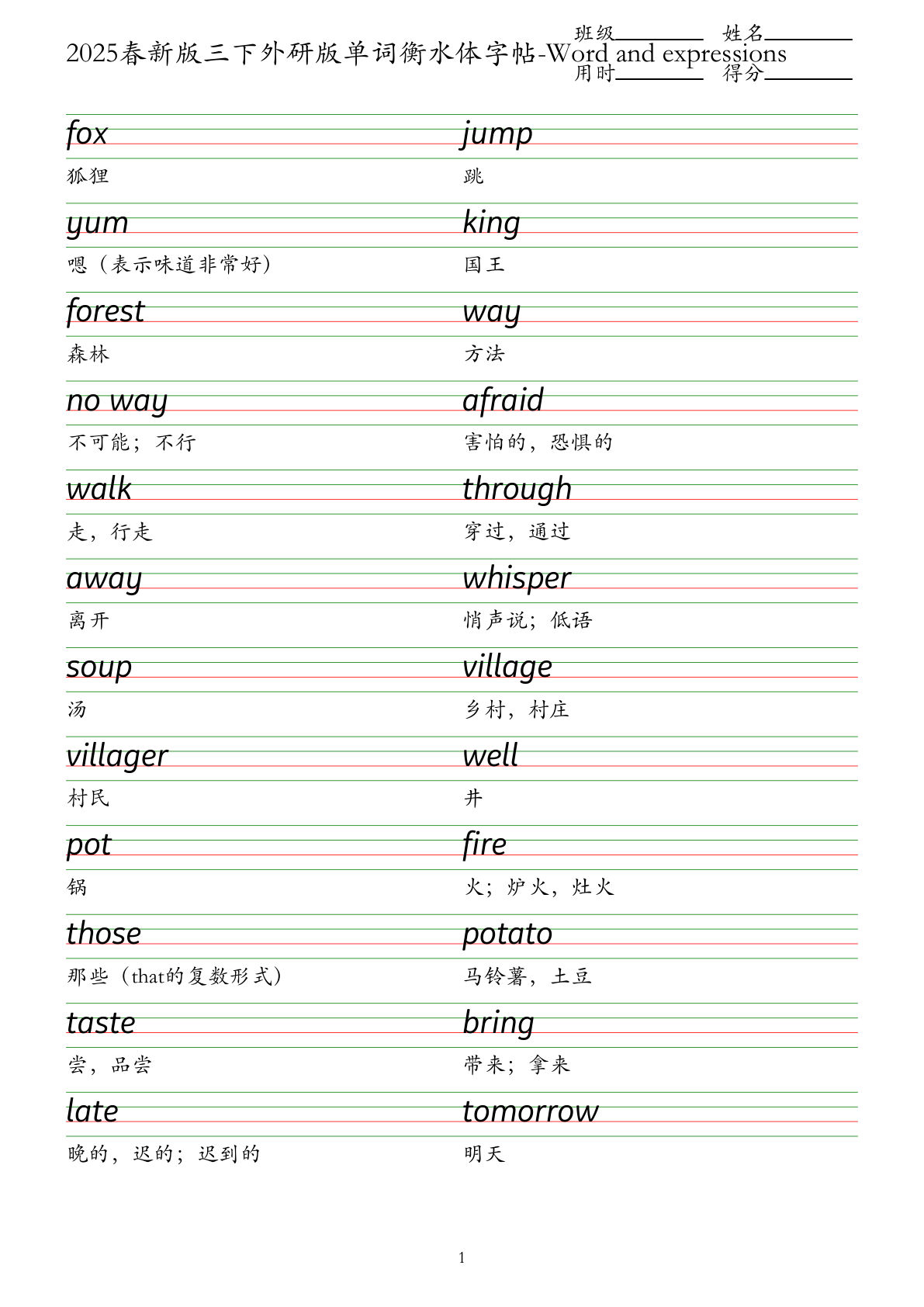 2025春新版三年级下册外研版单词衡水体字帖-Word and expressions