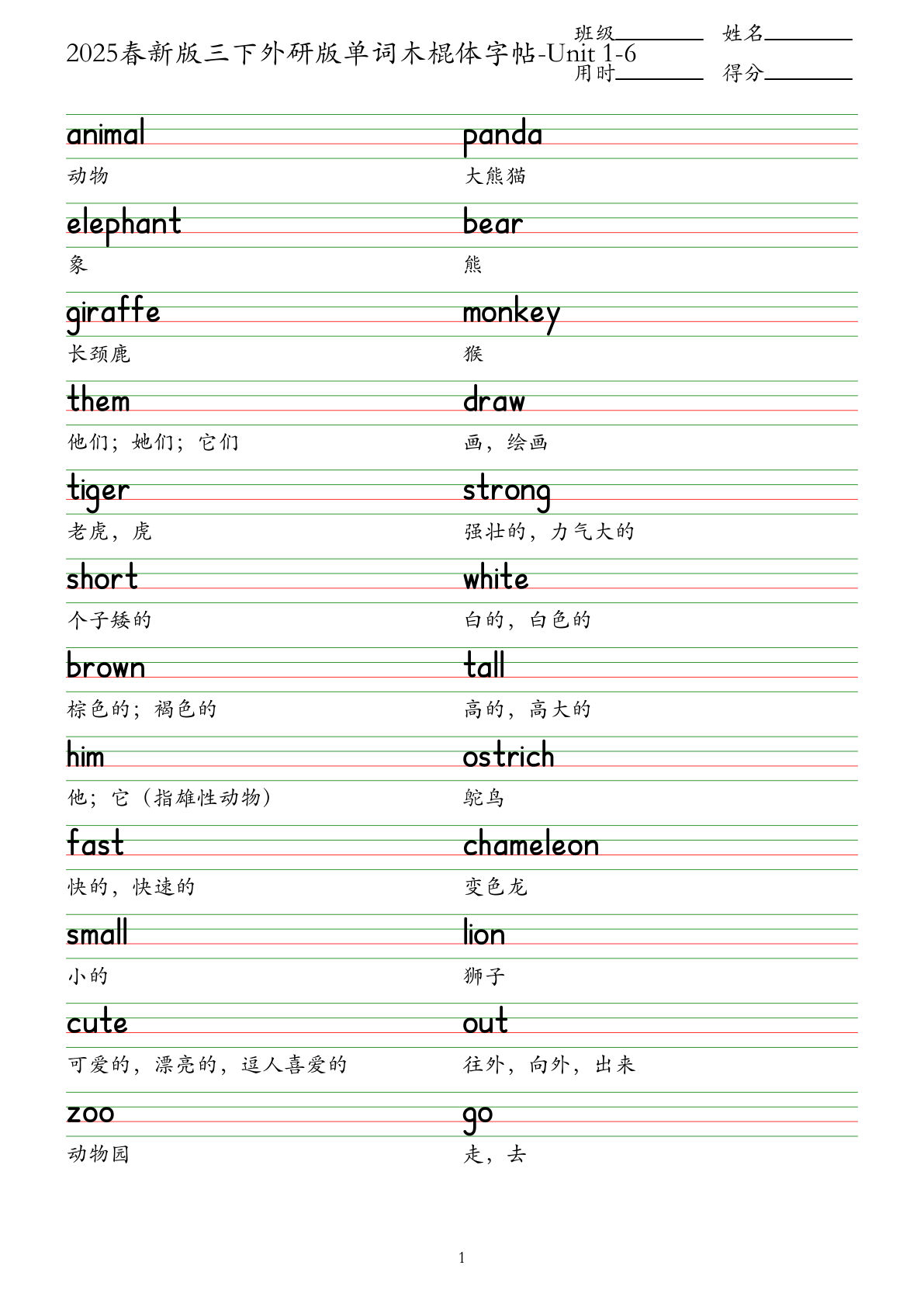 2025春新版三年级下册外研版单词木棍体字帖-Unit 1-6