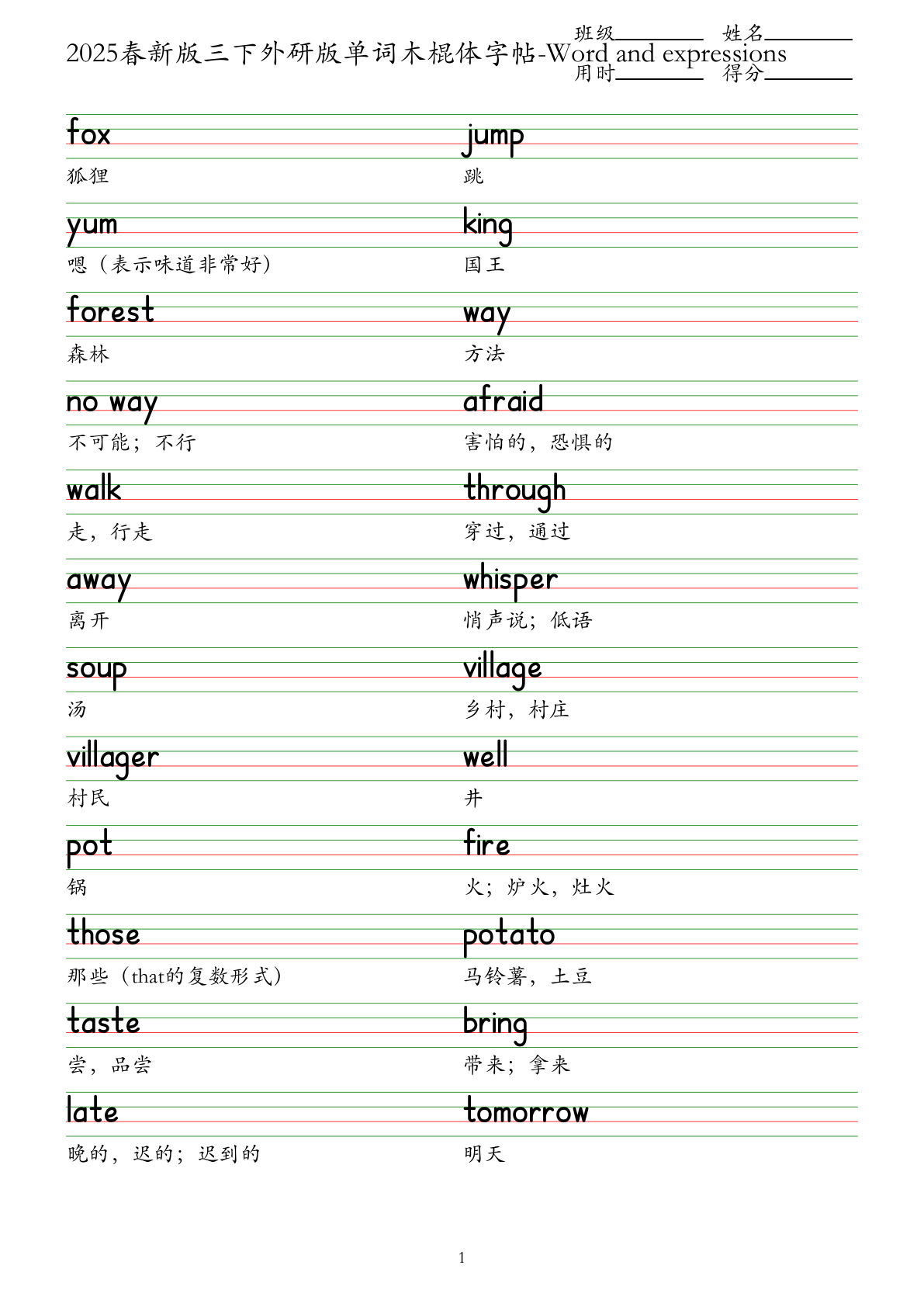 2025春新版三年级下册外研版单词木棍体字帖-Word and expressions