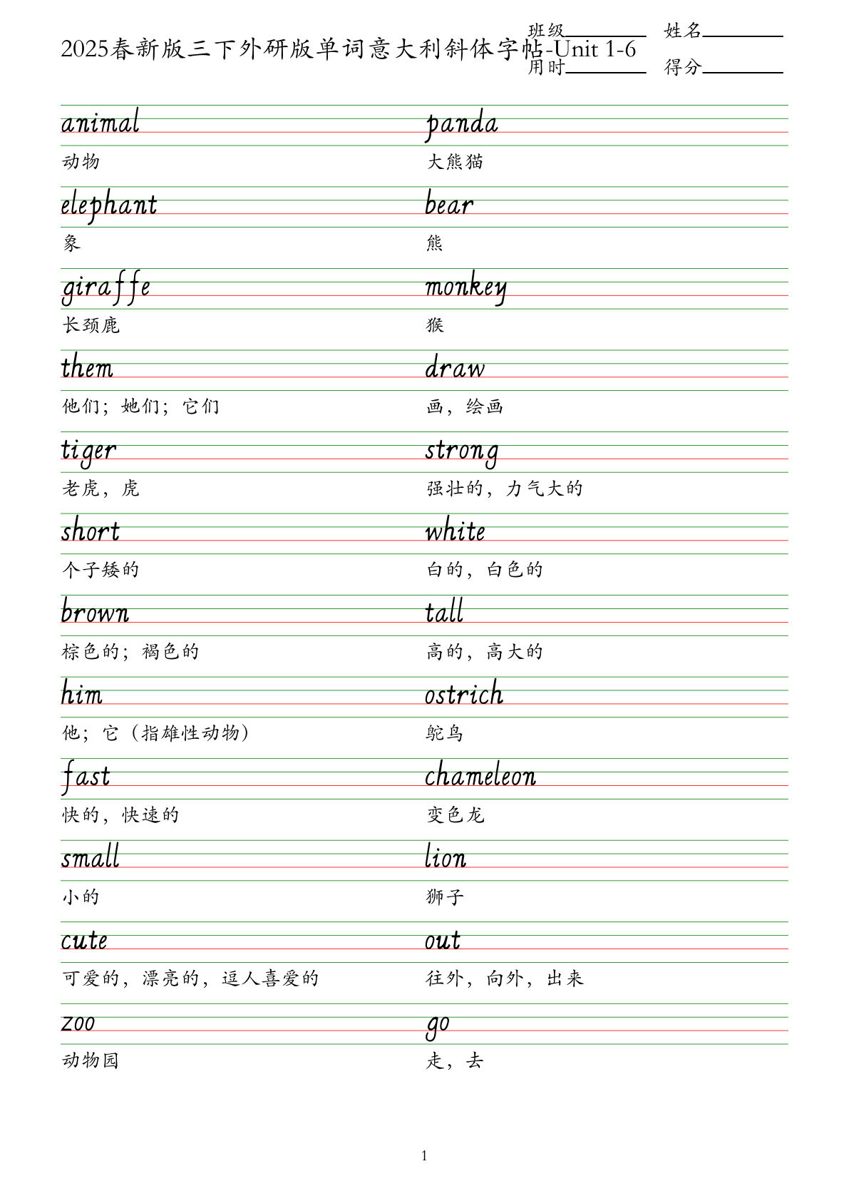 2025春新版三年级下册外研版单词意大利斜体字帖-Unit 1-6