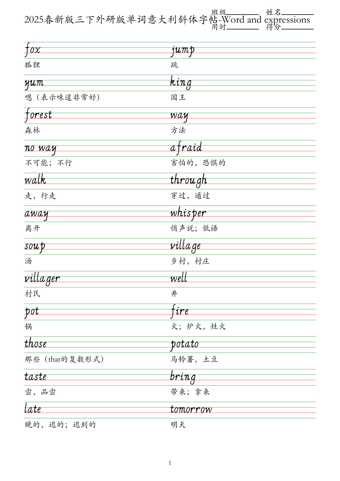 2025春新版三年级下册外研版单词意大利斜体字帖-Word and expressions