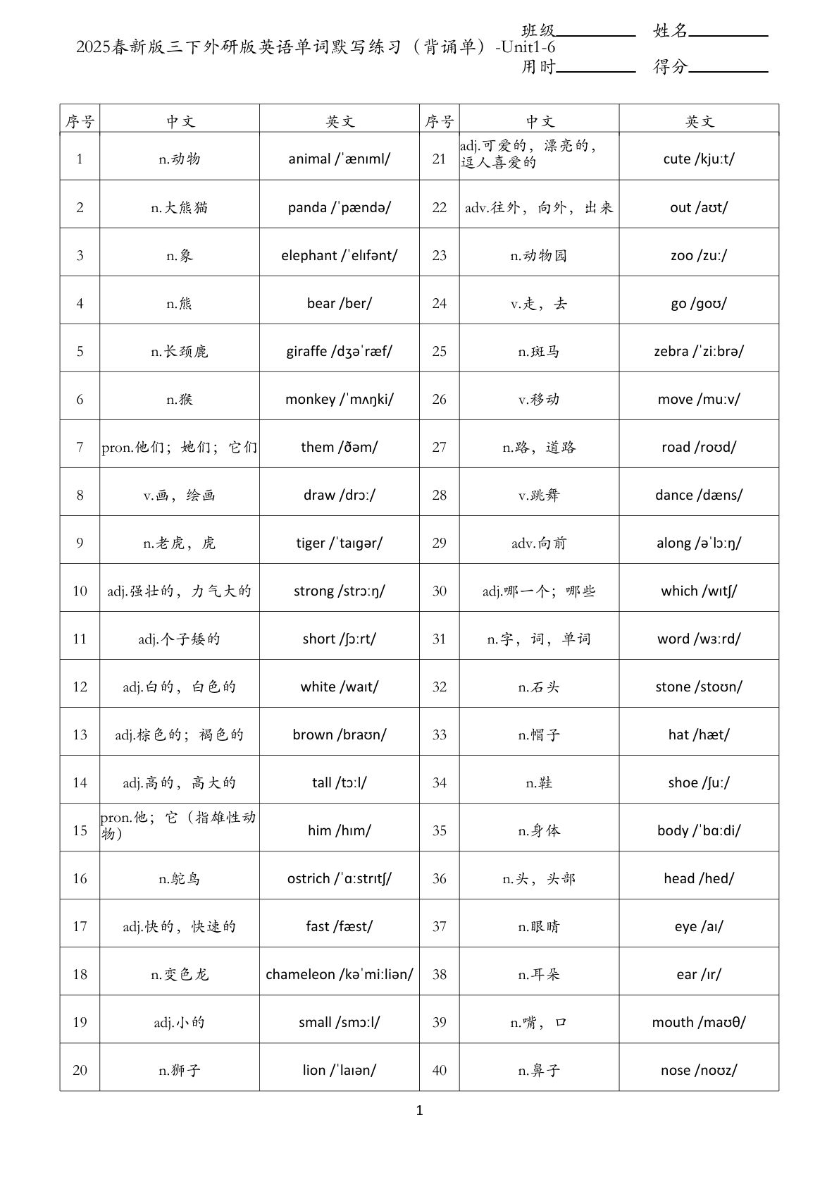 2025春新版三年级下册外研版英语单词默写练习（背诵单）-Unit1-6