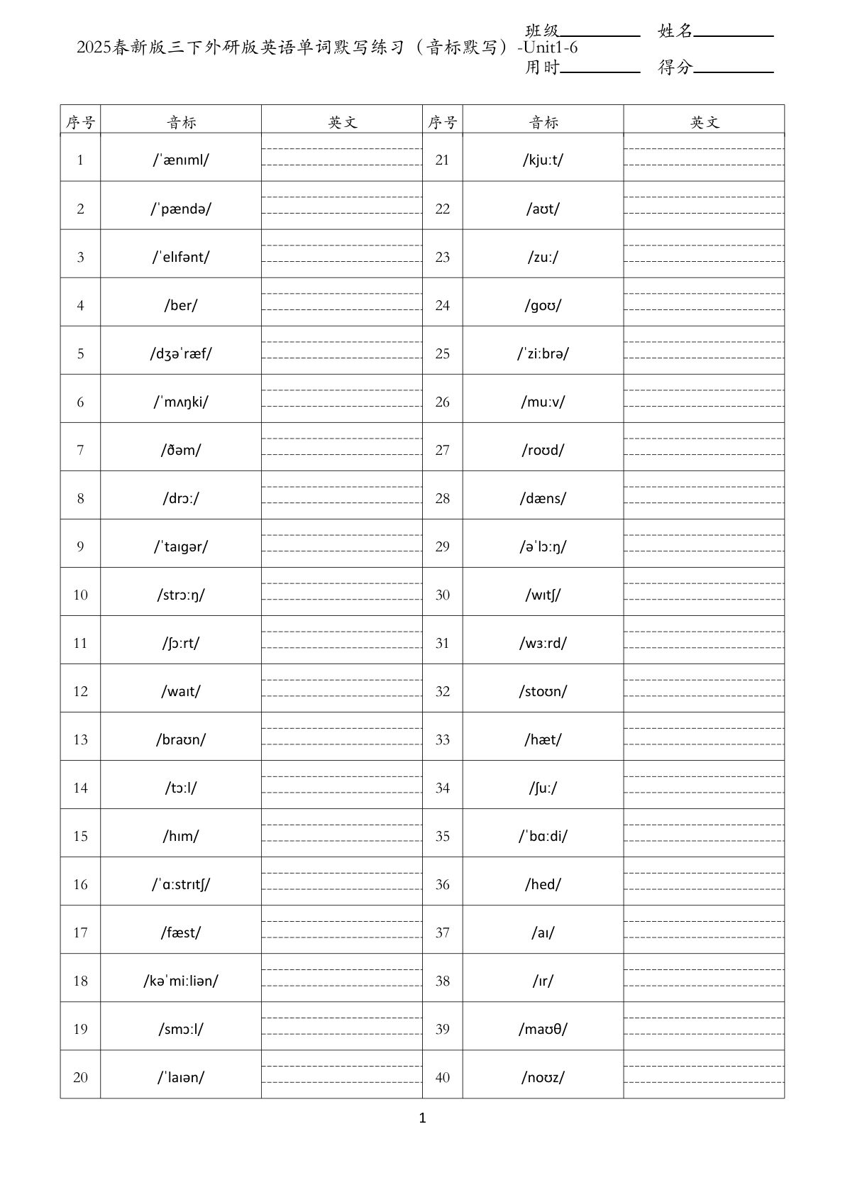 2025春新版三年级下册外研版英语单词默写练习（音标默写）-Unit1-6