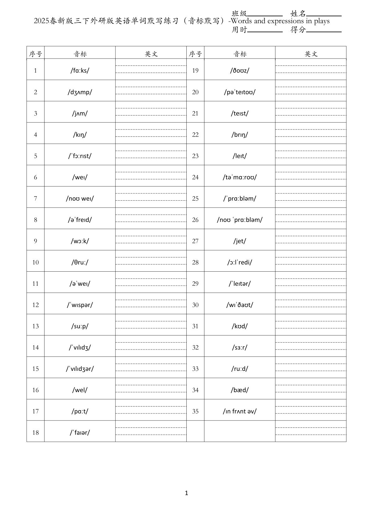 2025春新版三年级下册外研版英语单词默写练习（音标默写）-Words and expressions in plays