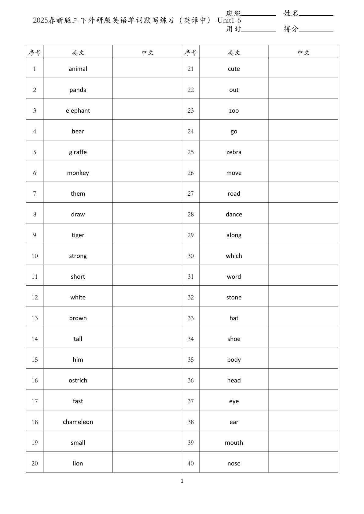 2025春新版三年级下册外研版英语单词默写练习（英译中）-Unit1-6