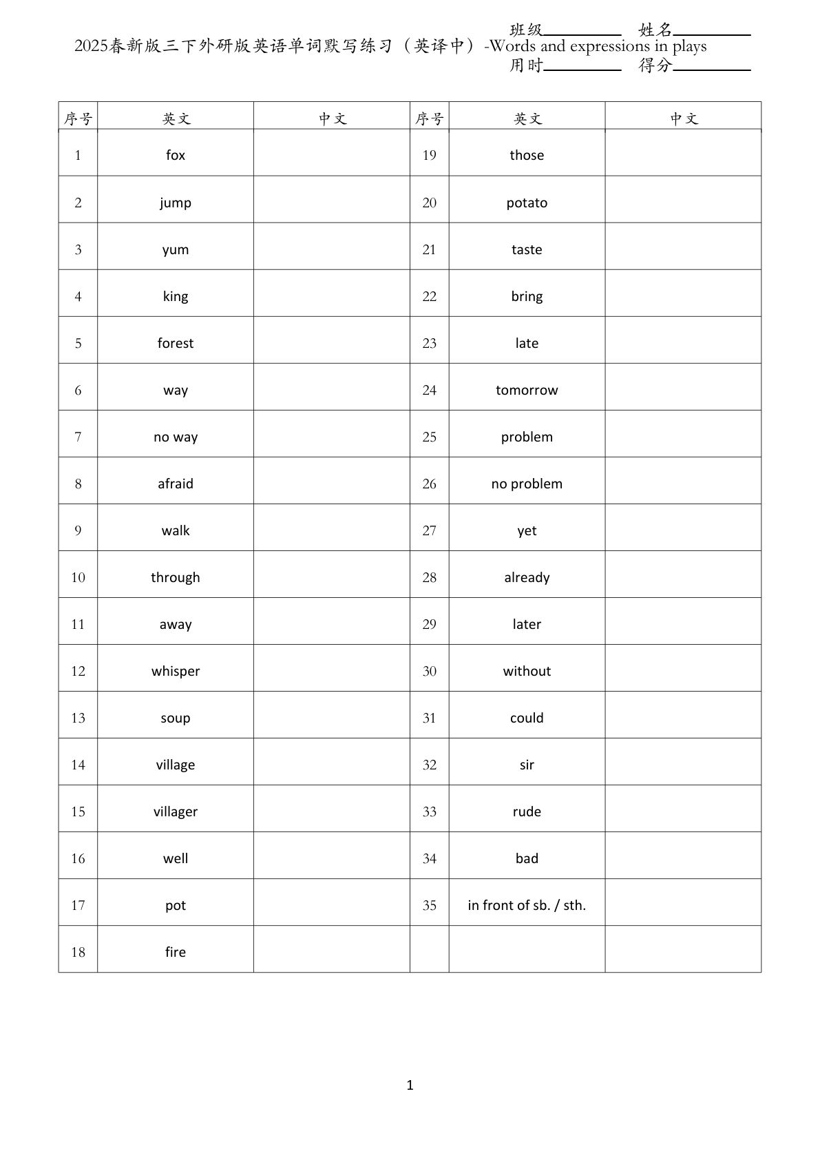 2025春新版三年级下册外研版英语单词默写练习（英译中）-Words and expressions in plays