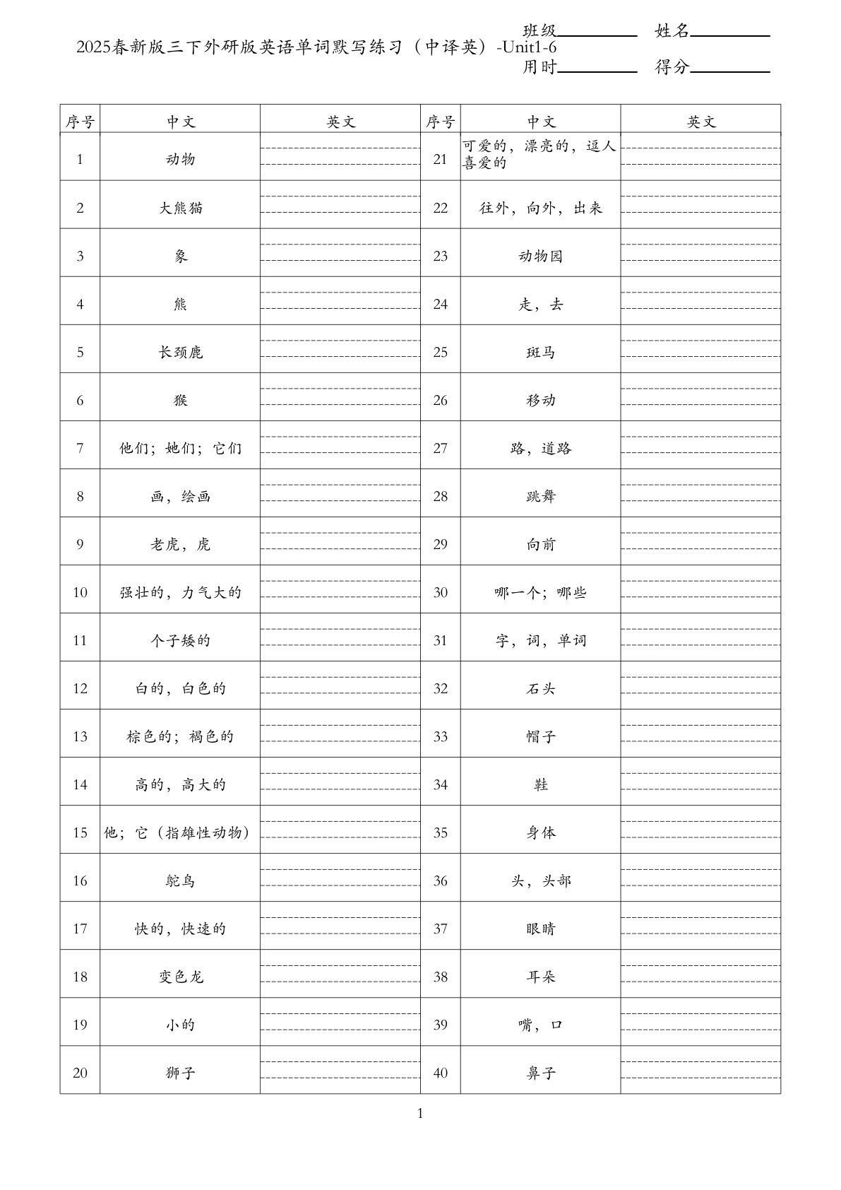 2025春新版三年级下册外研版英语单词默写练习（中译英）-Unit1-6