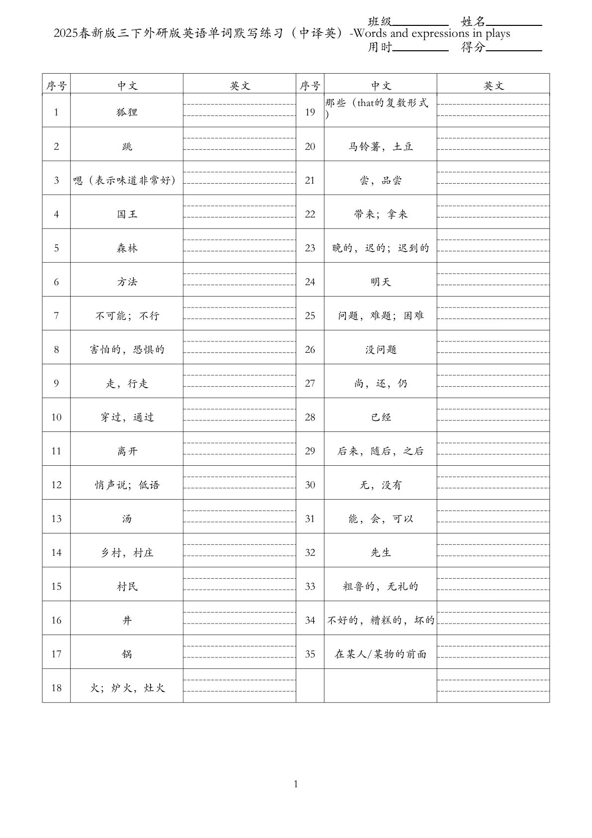 2025春新版三年级下册外研版英语单词默写练习（中译英）-Words and expressions in plays