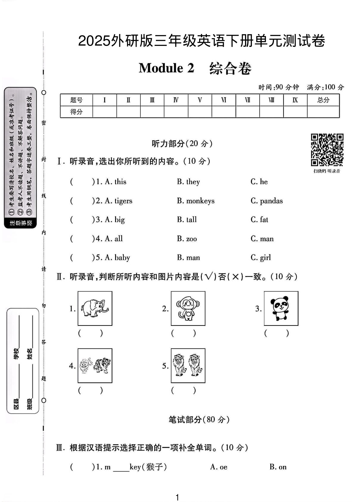 三年级下册英语第二单元测评卷《外研版》