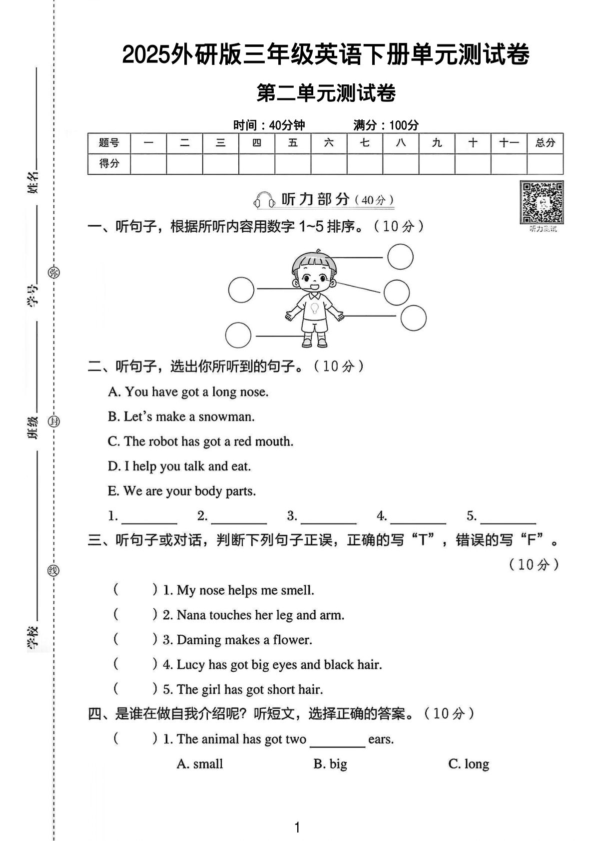 三年级下册英语第二单元测评卷01《外研版》