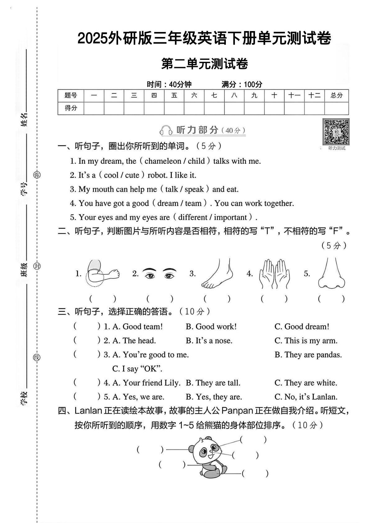 三年级下册英语第二单元测评卷02《外研版》