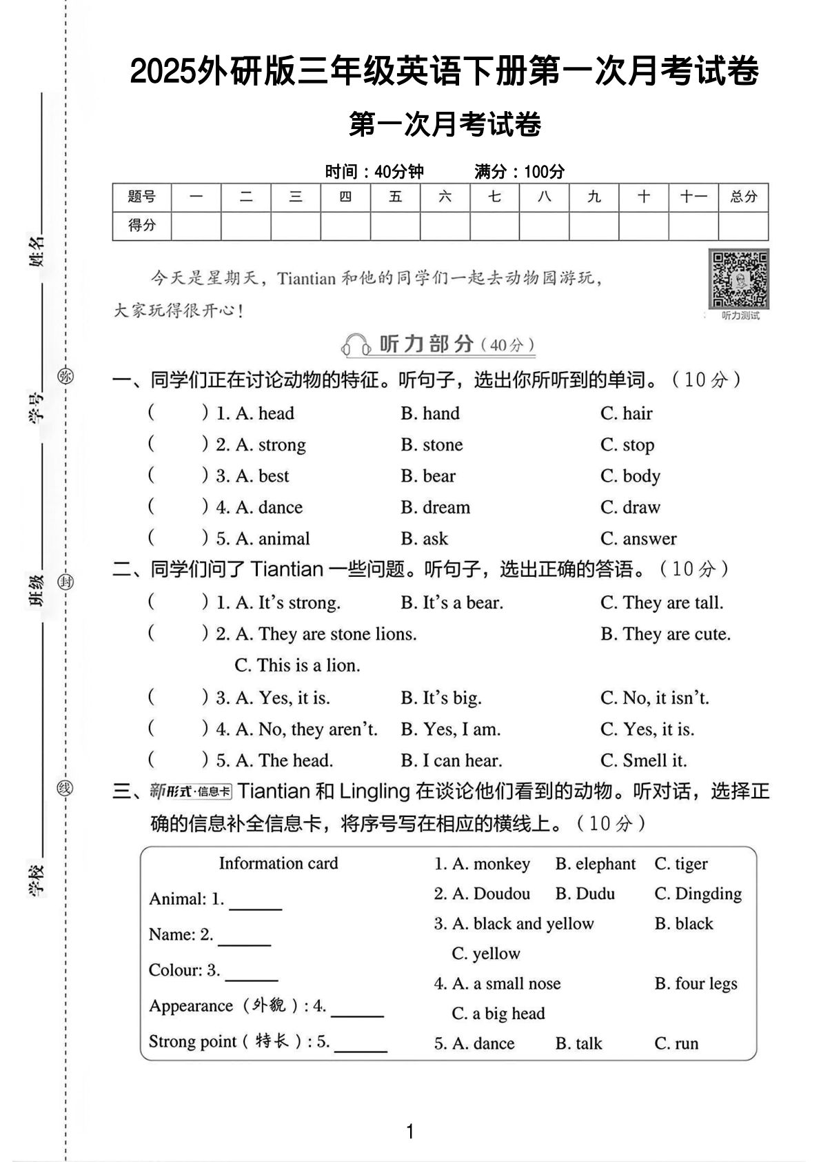三年级下册英语第一次月考测评卷《外研版》