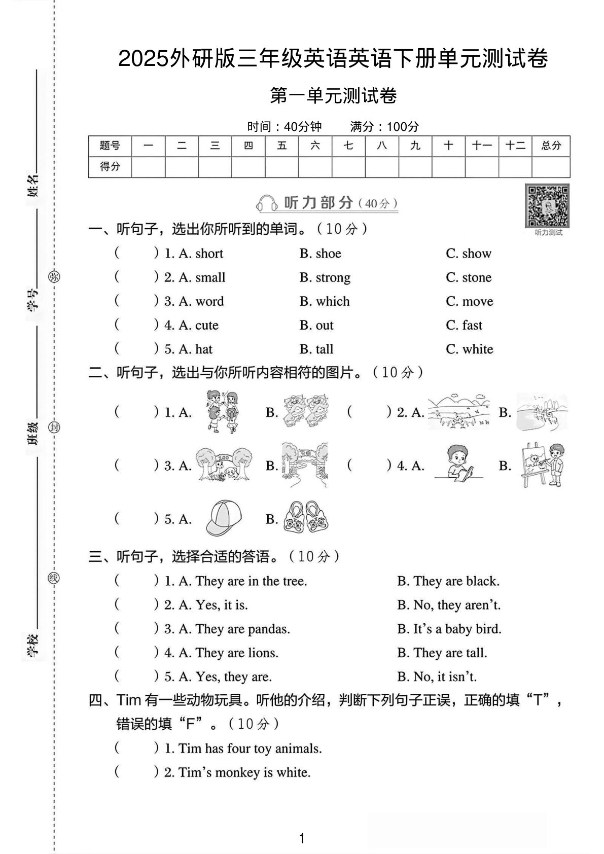 三年级下册英语第一单元测评卷01《外研版》